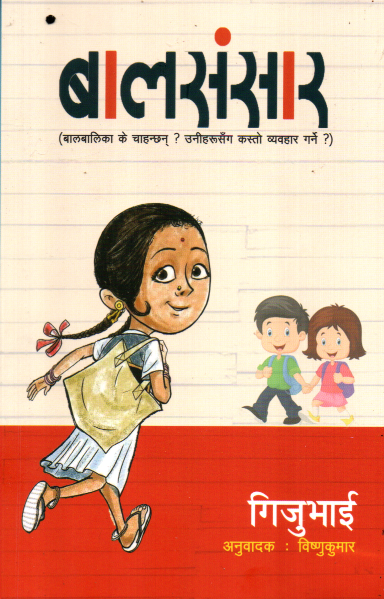 Balsansar - Gijubhai