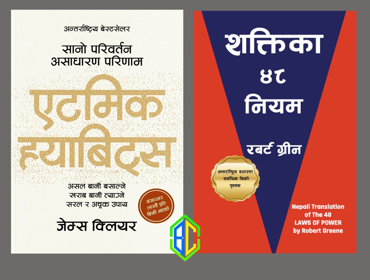 Atomic Habits and 48 Laws of Power (Nepali)