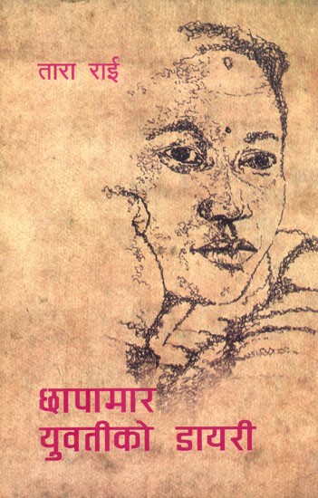 A Diary of a Young Guerrilla Women: A Collection of Memoir-Essays (Nepali)  Chapamar Youbatiko Diary by Tara Rai