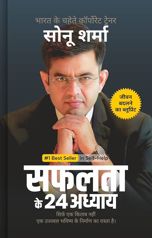 Safalta Ke 24 Adhyay (24 Chapters of Success) By Sonu sharma