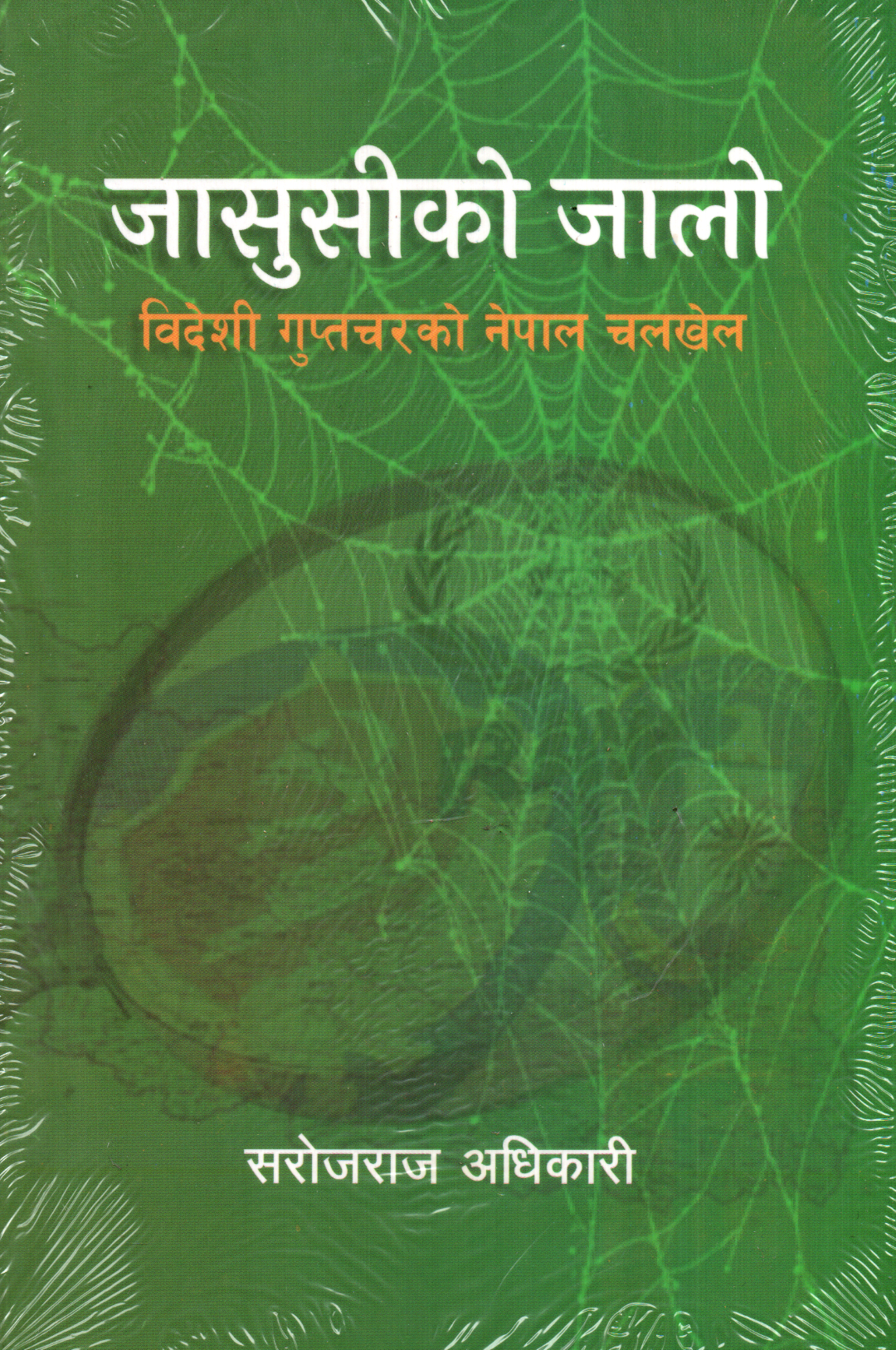 Jasusiko Jalo-Sarojraj Adhikari