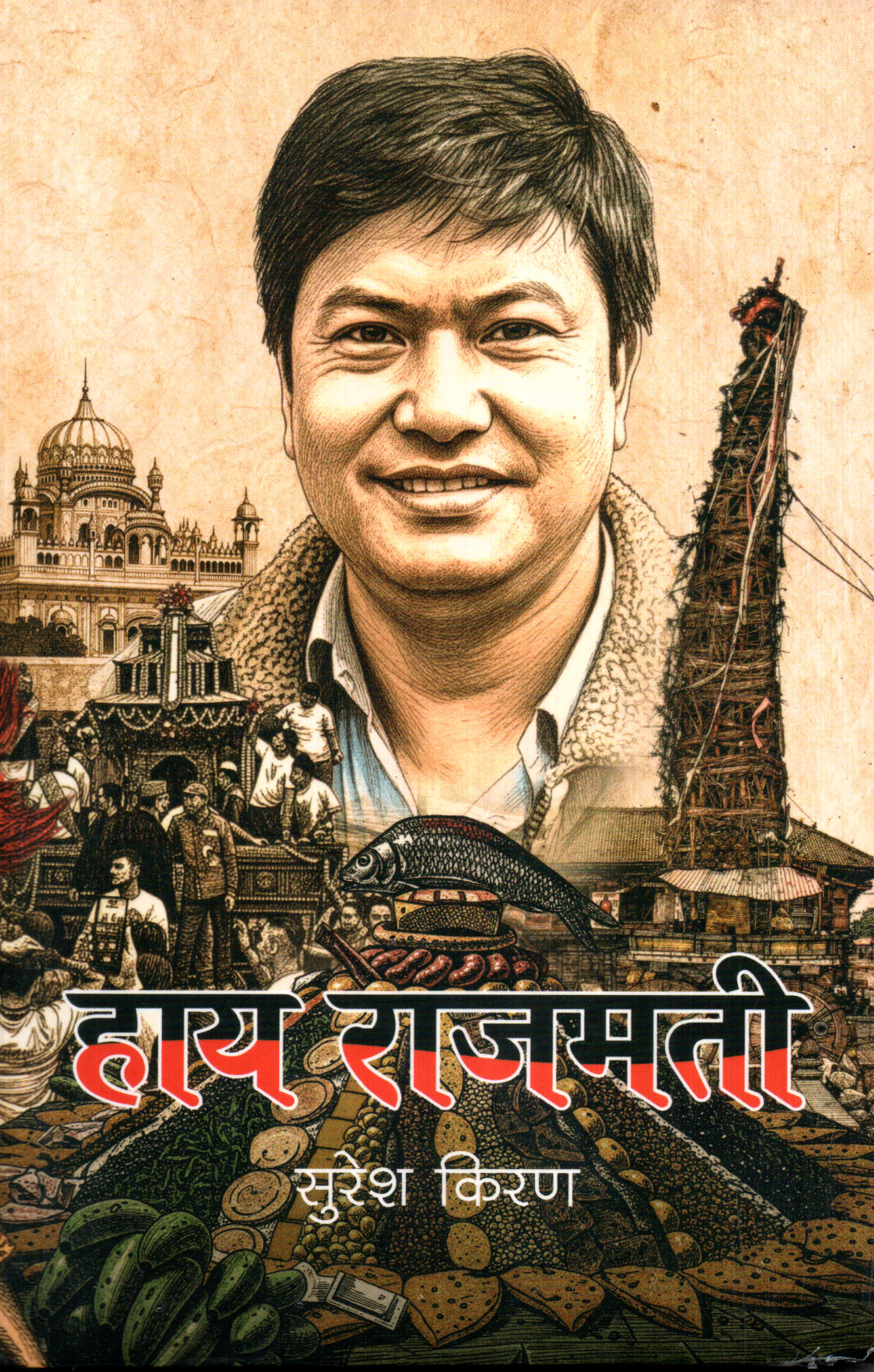 Haya Rajamati by Suresh Kiran