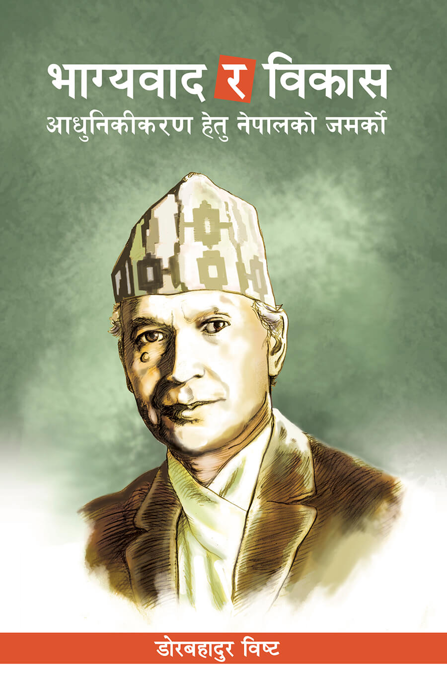 Bhagyabad ra Bikas by Dor Bahadur Bista