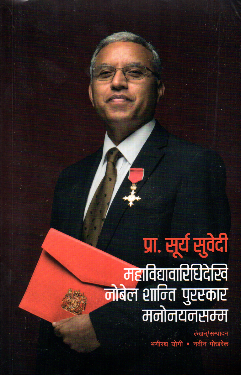 Mahavidhyabaridhi Dekhi Novel Shanti Puraskar Manonayasamma by Prof. Surya Subedhi
