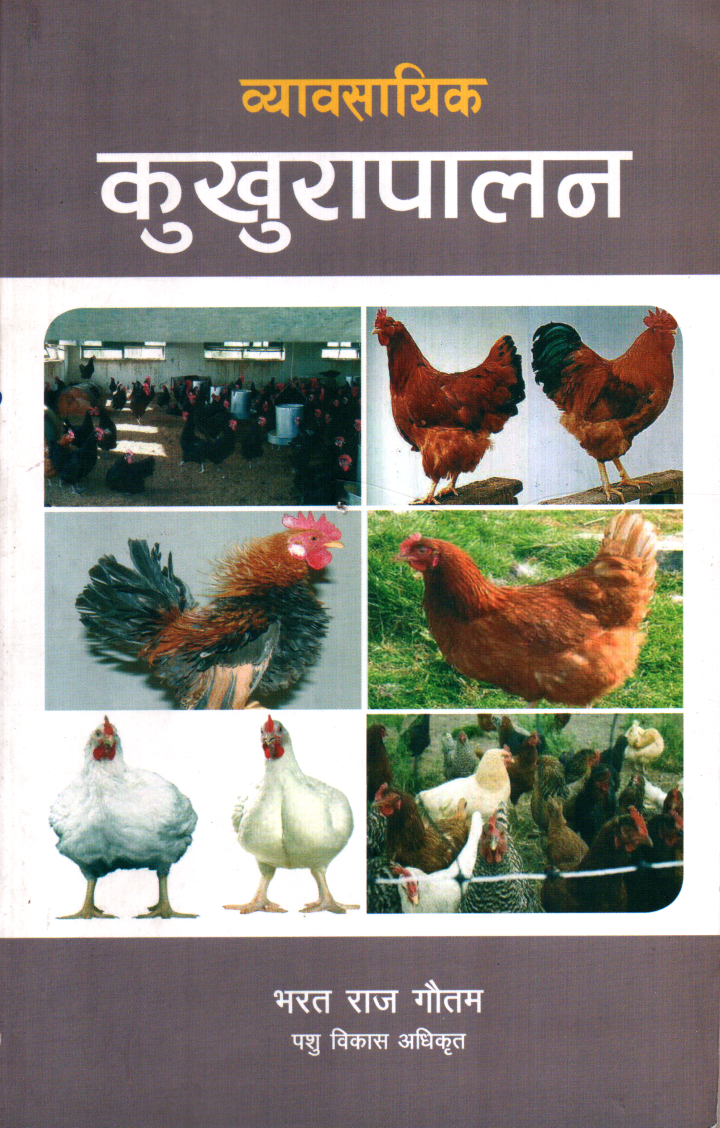 Bewasayik Kukhura Palan By Bharat Raj Gautam