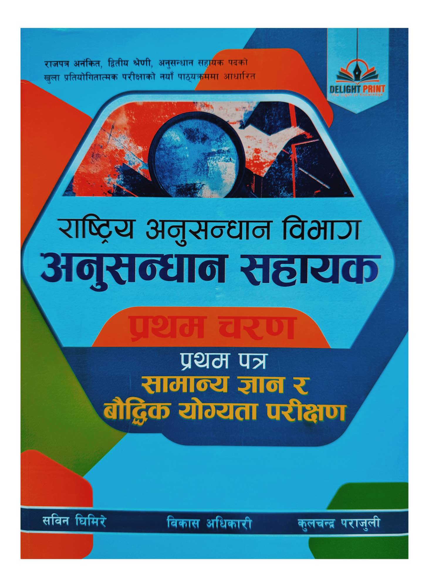 Delight Rastriya Anusandhan Bibhag Anusandhan Sahayak 1st Phase Book 2082/83
