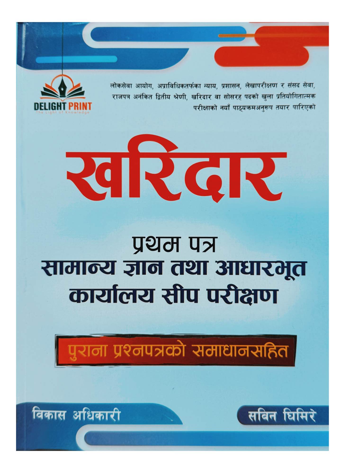 Delight Kharidar 1st Paper Exam Preparation Book 2082/83