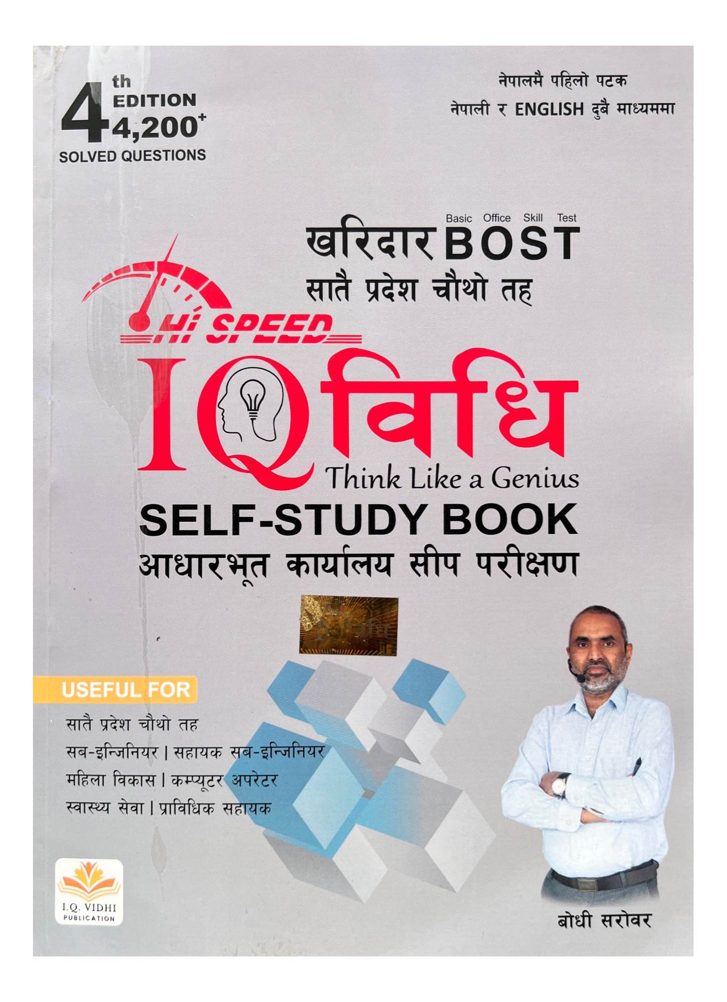 Hi Speed IQ Vidhi Kharidar Bost Self-Study Book By Bodhi Sir 2081/82