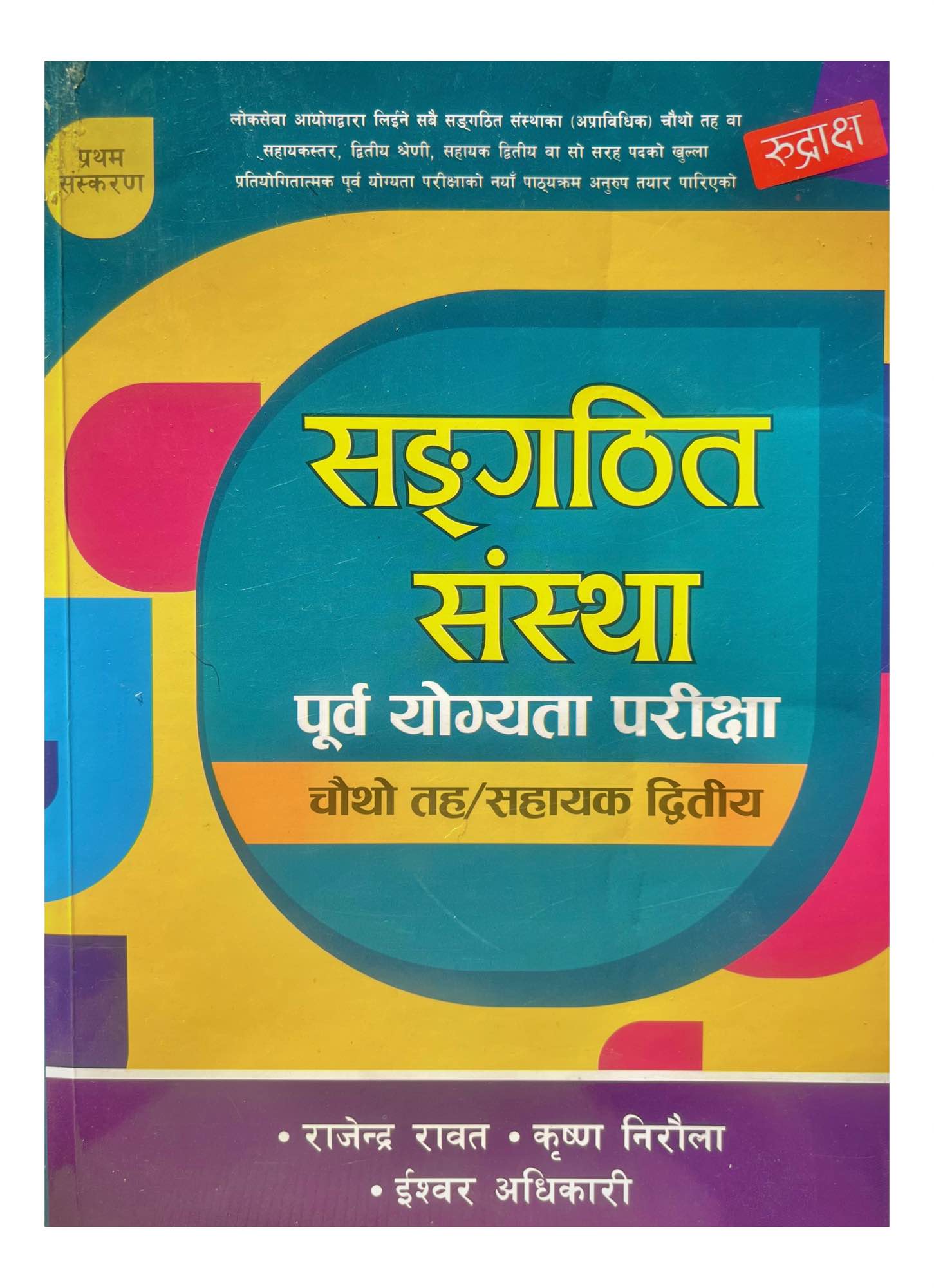 Rudraksha Sangathit Sastha 4th Level Assistant Second Pre-Test Book 2082/83