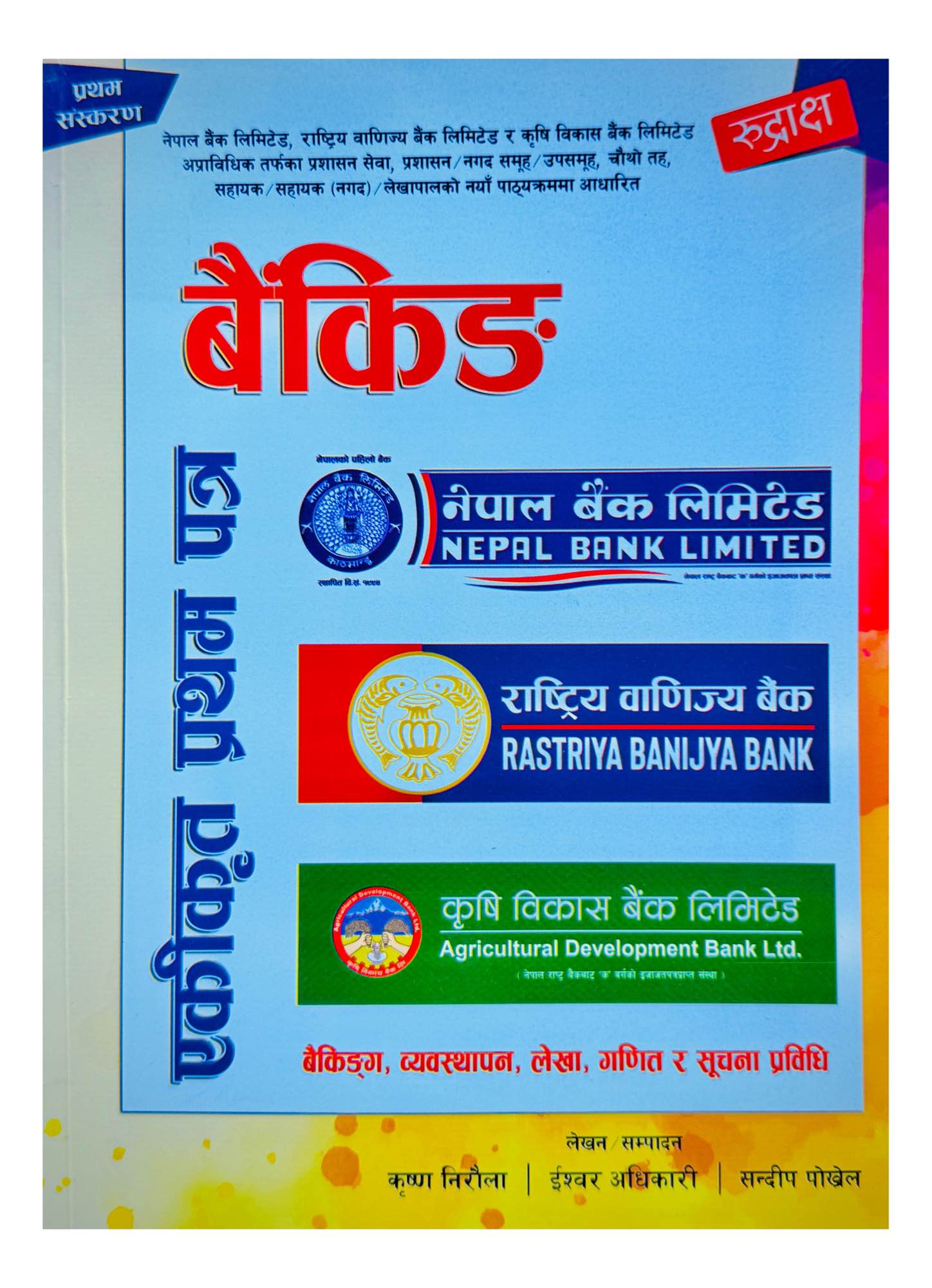 Rudraksha Banking Integrated Level 4 Assistant 1st Paper Book 2082/83