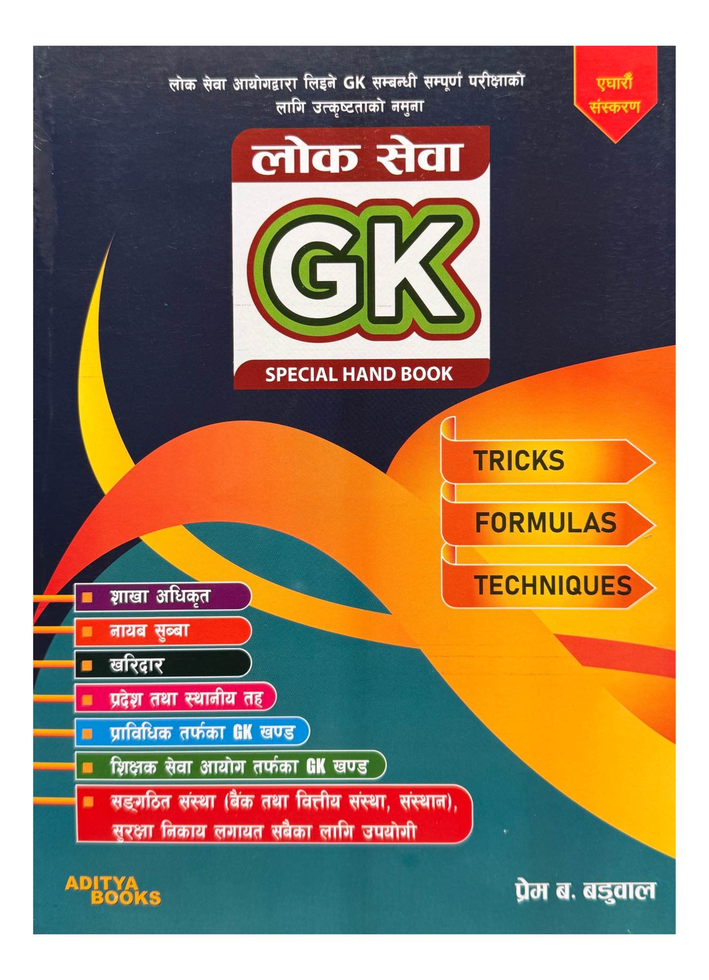 Aditya Loksewa GK Special Hand Book 11th Revised Edition 2082/83