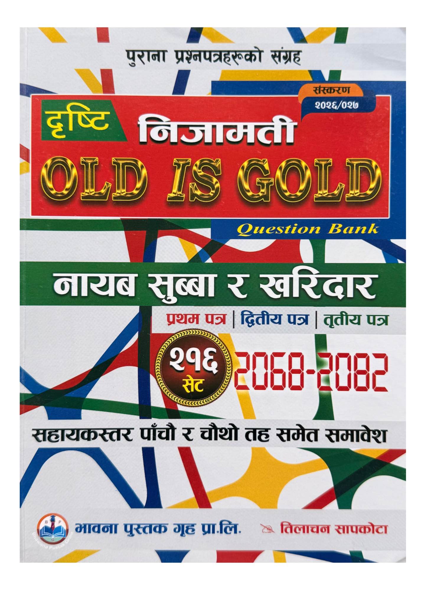Dristi Nijamati Nayab Subba & Kharidar Old Is Gold 216 Sets Book 2026/27
