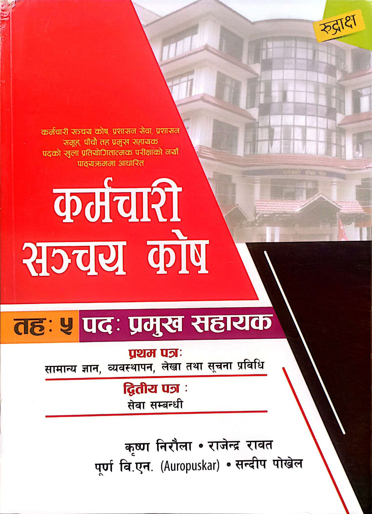 Rudraksha Karmachari Sanchaya Kosh Level 5 Chief Assistant Administration Book 2082/83