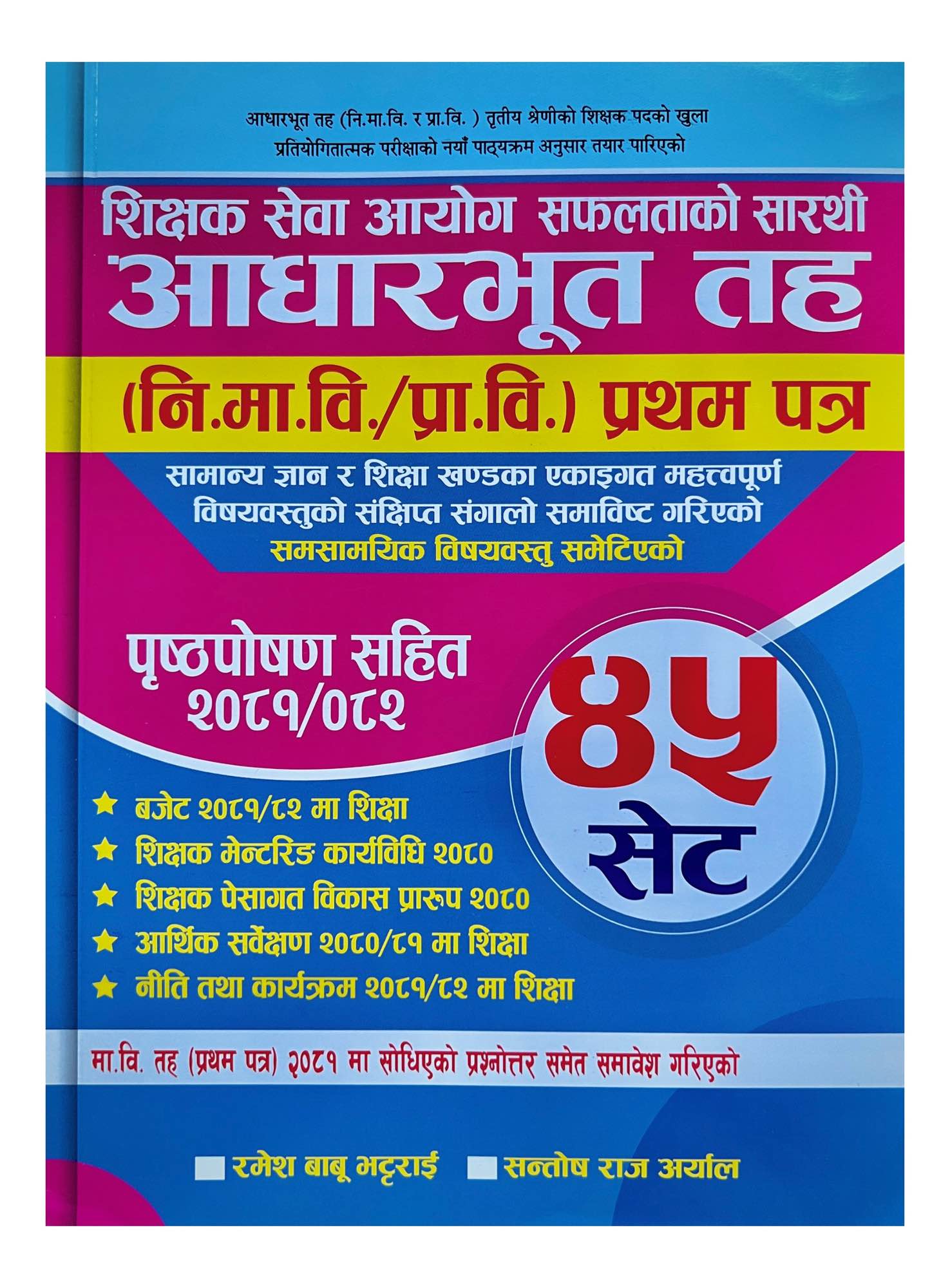 Union TSC Aadharbhut Taha 45 Model Sets 1st Paper Book 2082/83