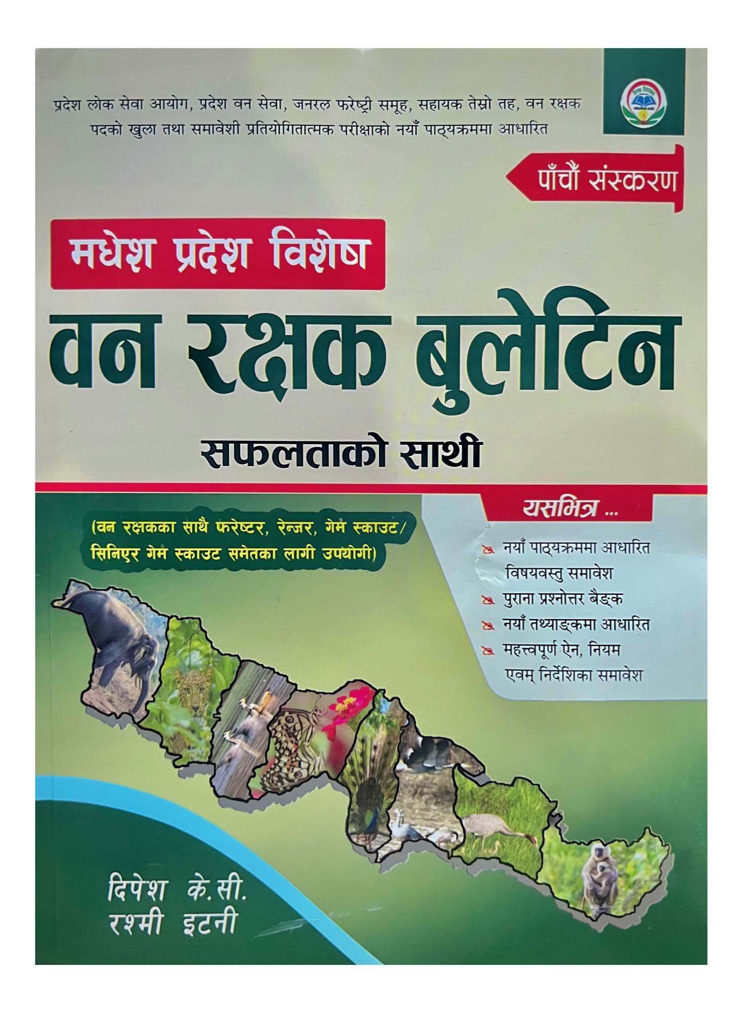 Bidhya Bikash Madhesh Pradesh Ban Rakshak Exam Preparation Book 2082