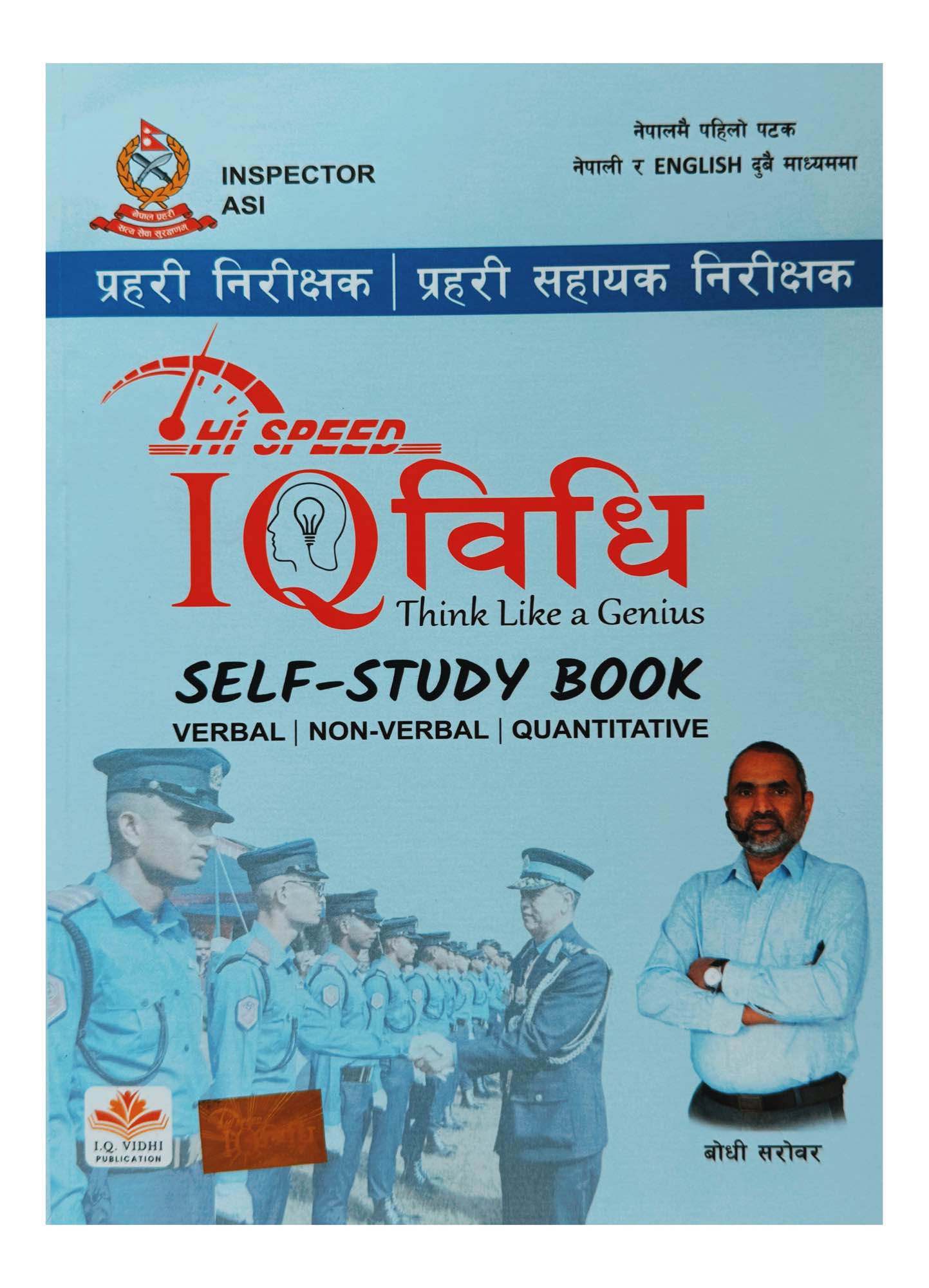Hi-Speed IQ Vidhi ASI & Inspector IQ Book English Nepali Medium 2082