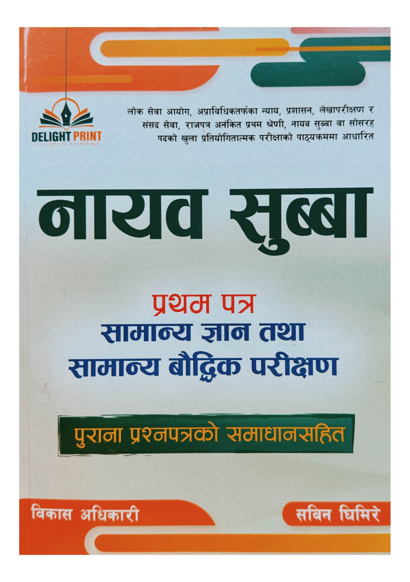 Delight Nayab Subba 1st Paper Exam Preparation Book 2082/83