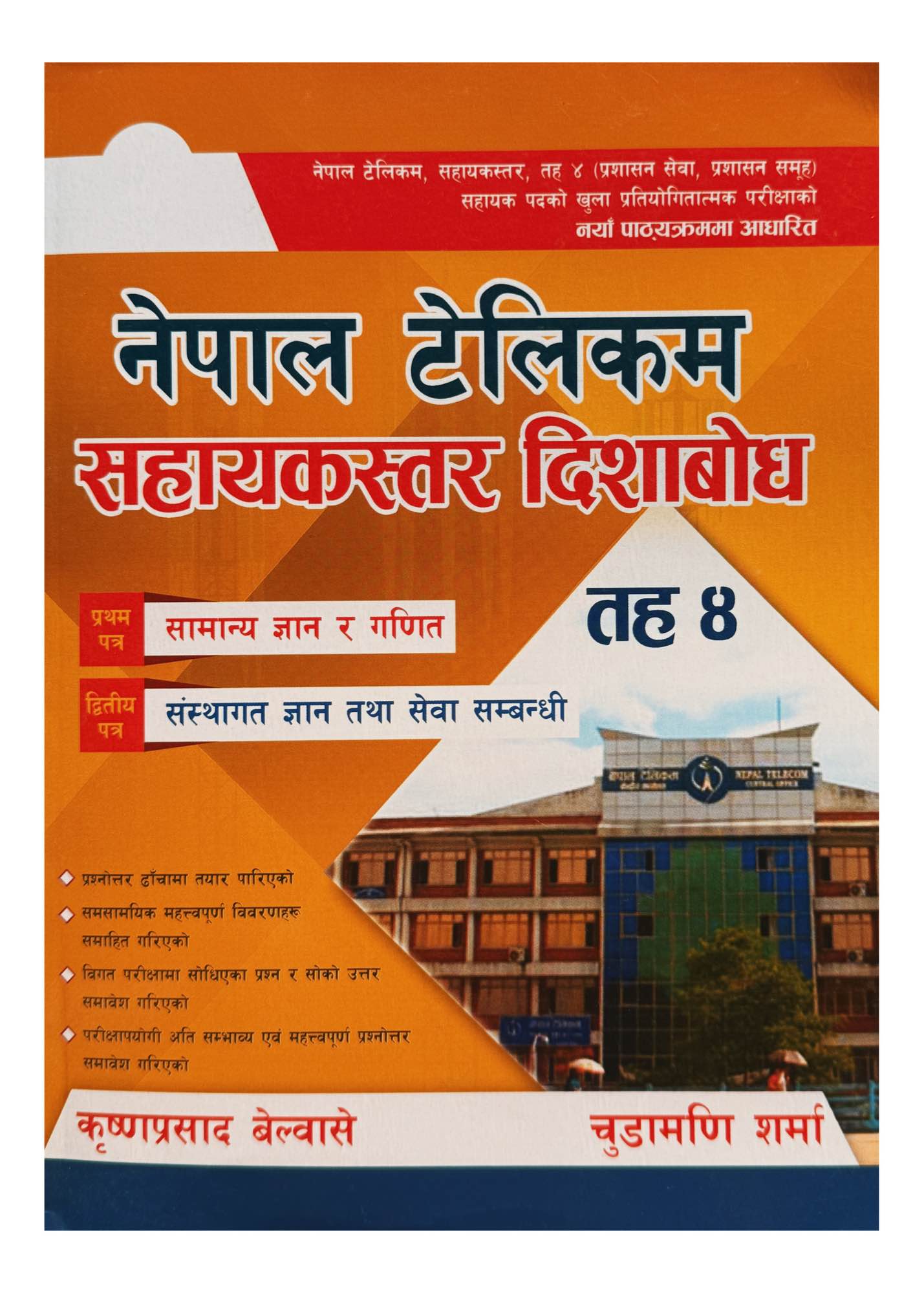 Delight Nepal Telecom Level 4 Assistant 1st & 2nd Paper Book 2082/83