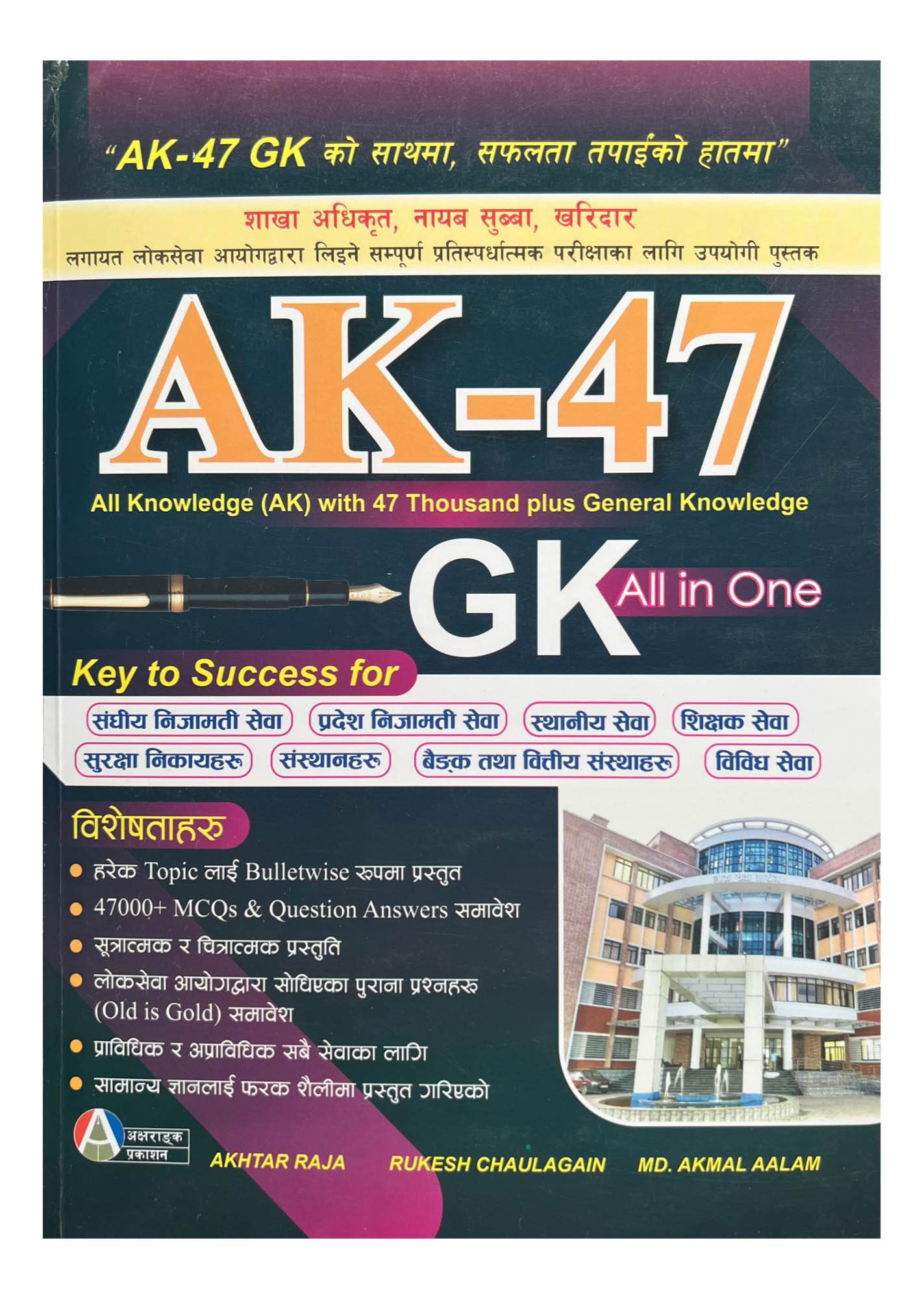 Aksharanka AK-47 GK All In One 47 Thousand GK Book 2081