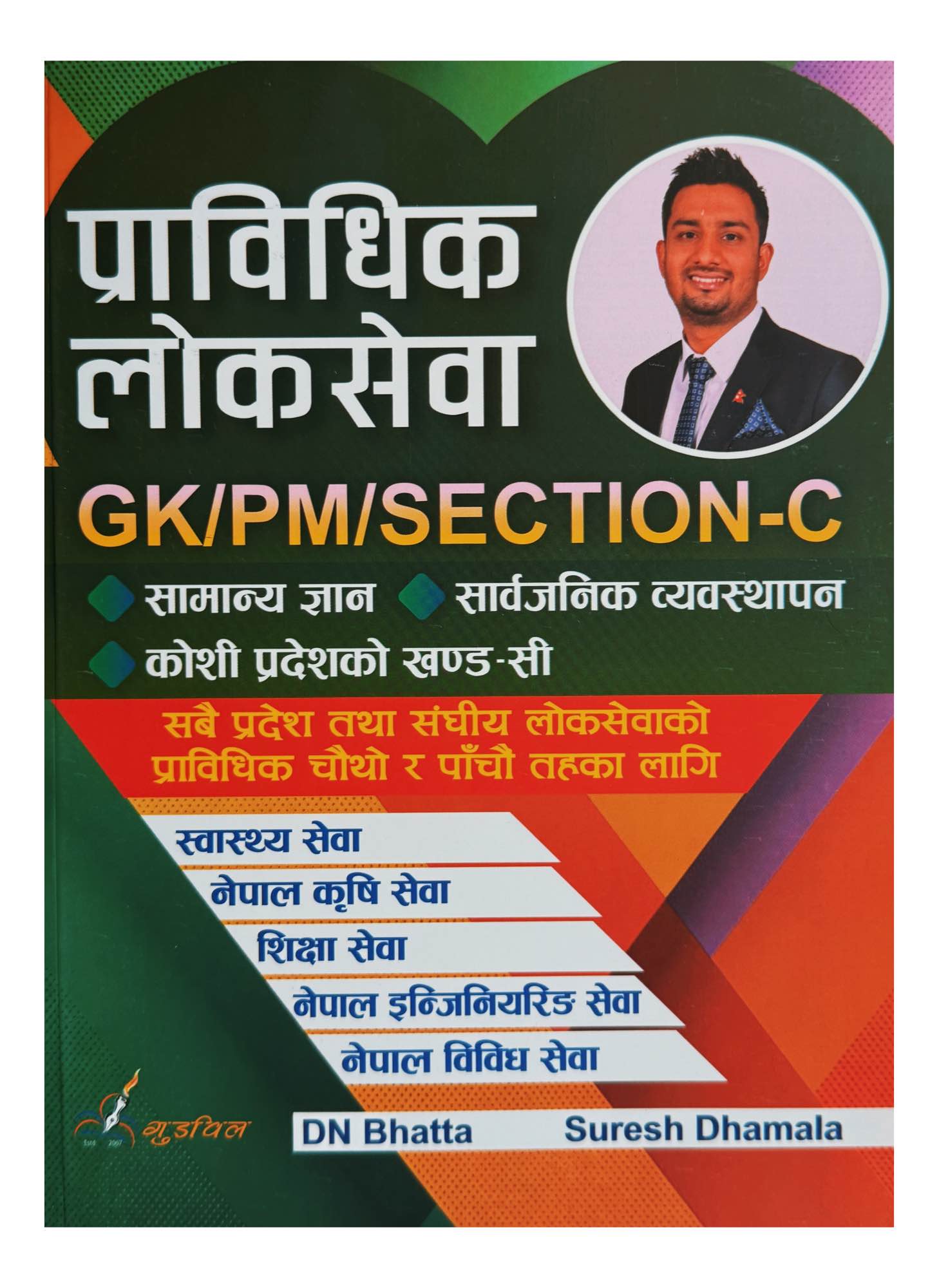 Goodwill Technical Loksewa GK Public Management Koshi Pradesh 4th & 5th Level Book 2026/27