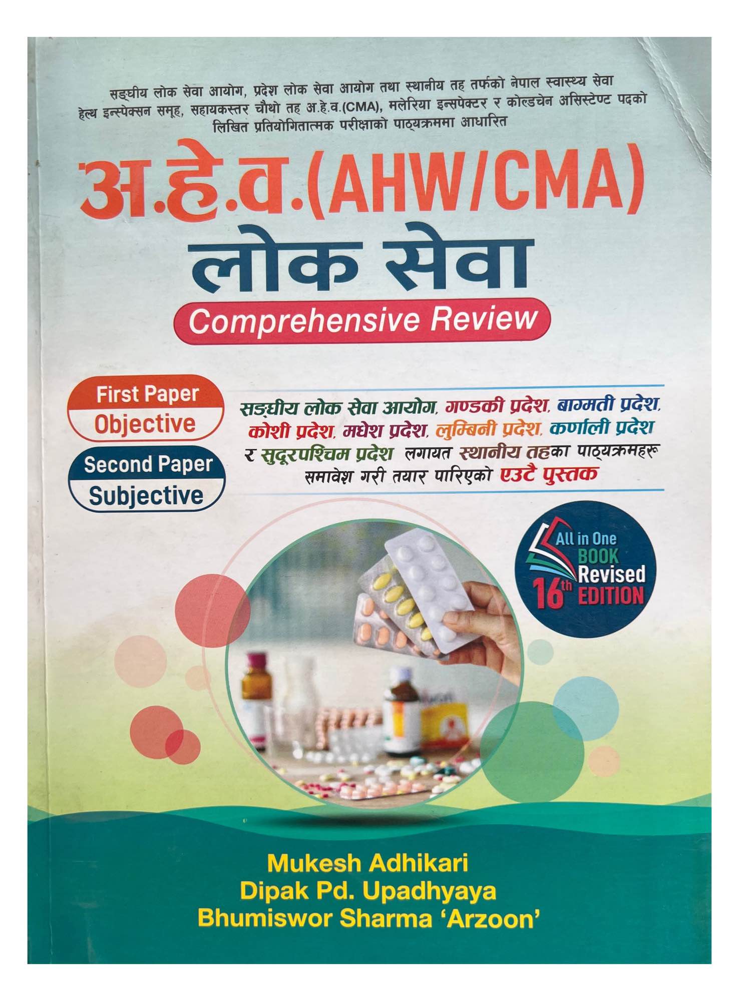 Safal AHW/CMA Loksewa Comprehensive Review 1st & 2nd Paper Book 2081/82