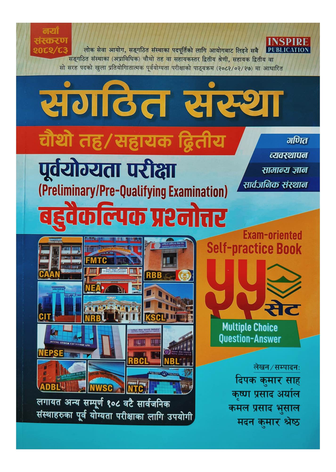 Inspire Sangathit Sastha 4th Level Assistant 55 Sets Book 2082/83