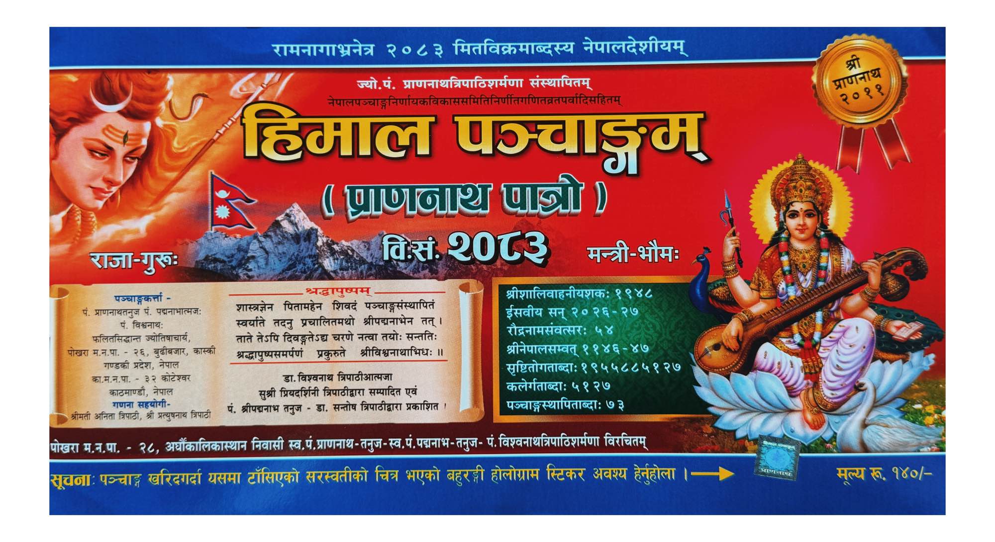 Himal Panchangham Sajilo Patro 2083 BS Book