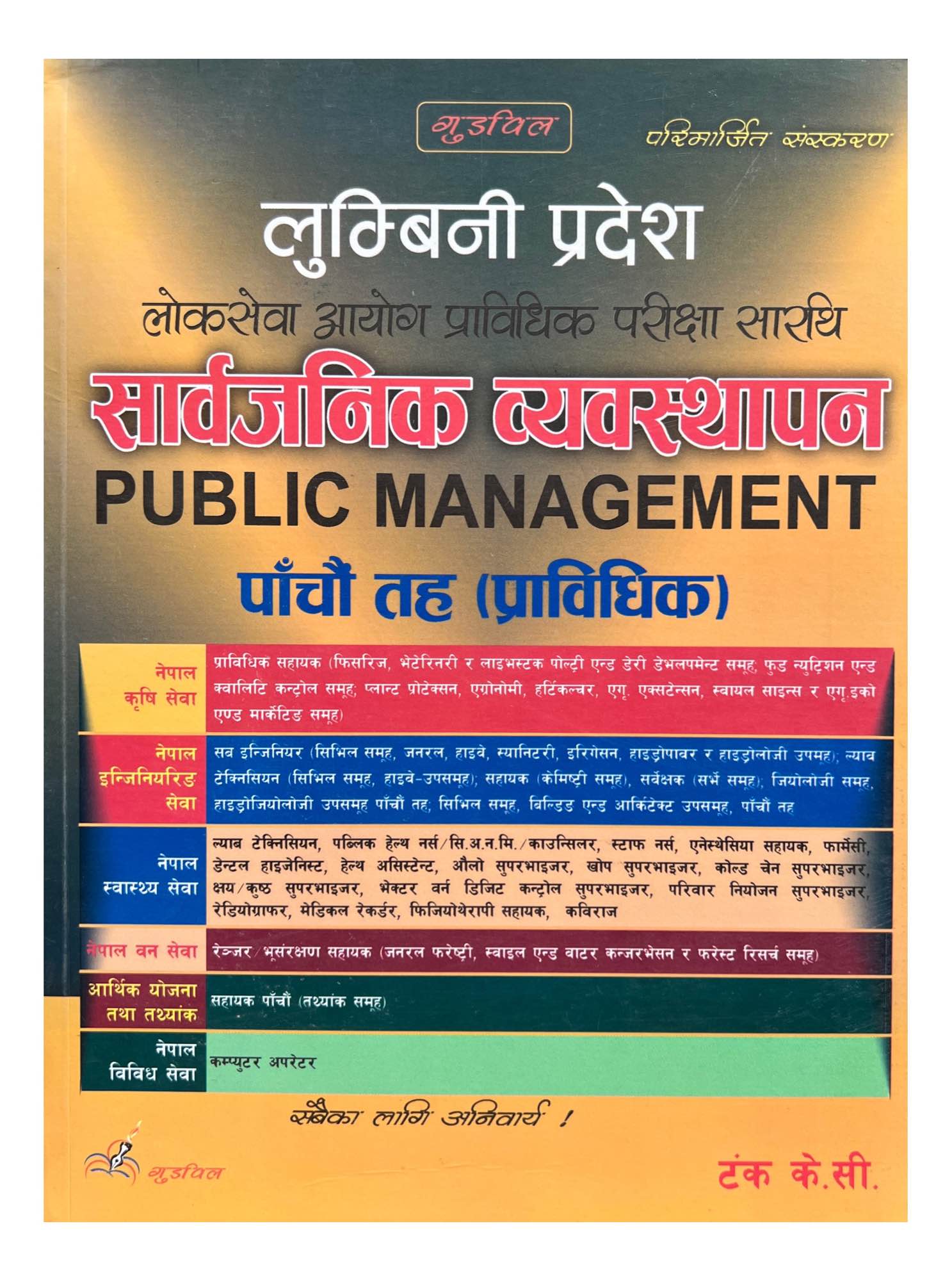 Goodwill Lumbini Pradesh Public Management 5th Level Technical Book 2081/82