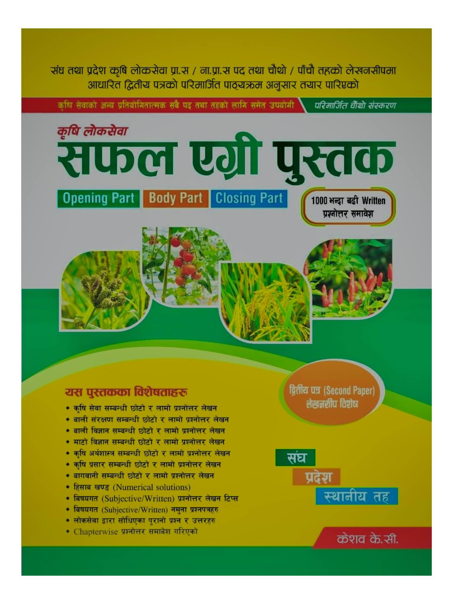Saral Safal Agri Book Krishi Loksewa 2nd Paper 2025/26