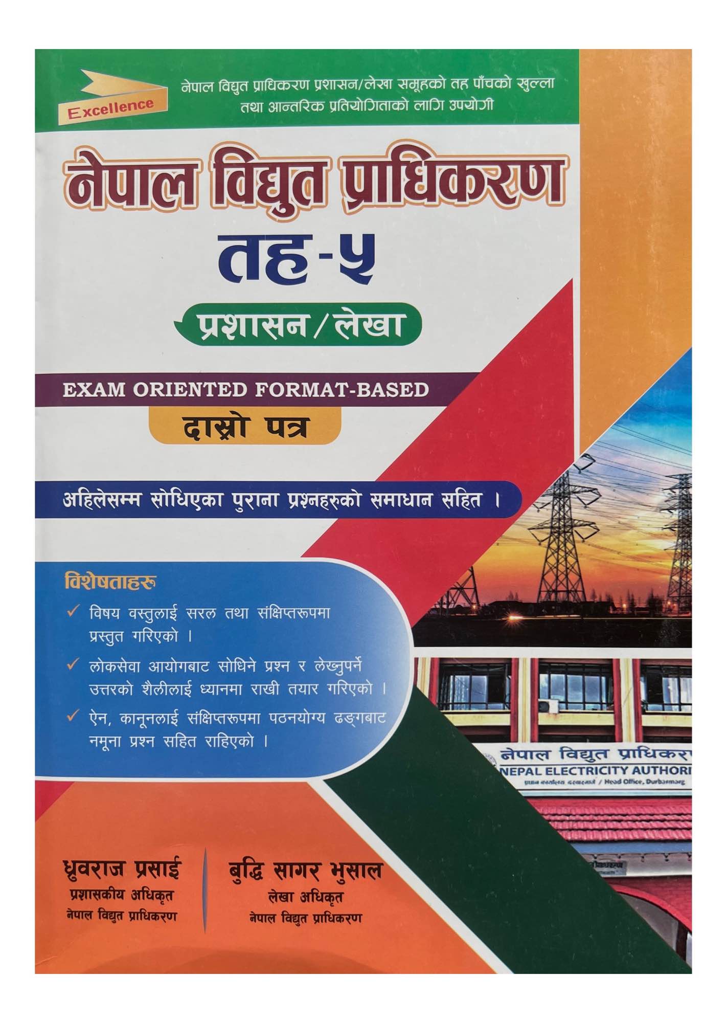 Excellence NEA Level 5 Administration & Account 2nd Paper Book 2081/82