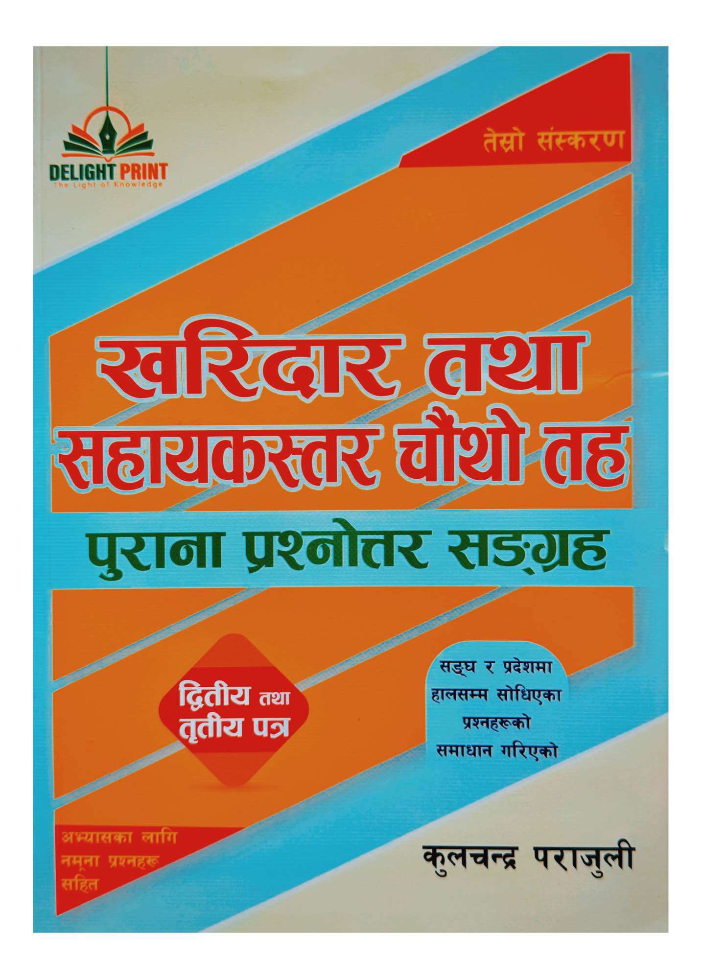 Delight Kharidar & Sahayak 4th Level 2nd & 3rd Paper Old Question Solution Book 2082/83