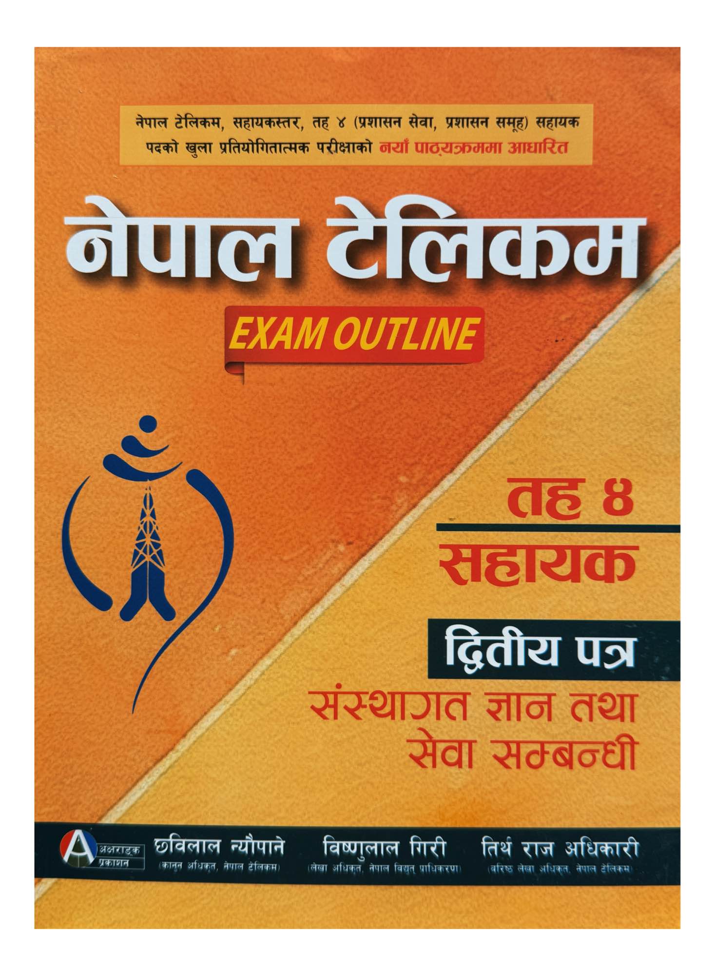 Aksharanka Nepal Telecom Level 4 Assistant 2nd Paper Book 2026