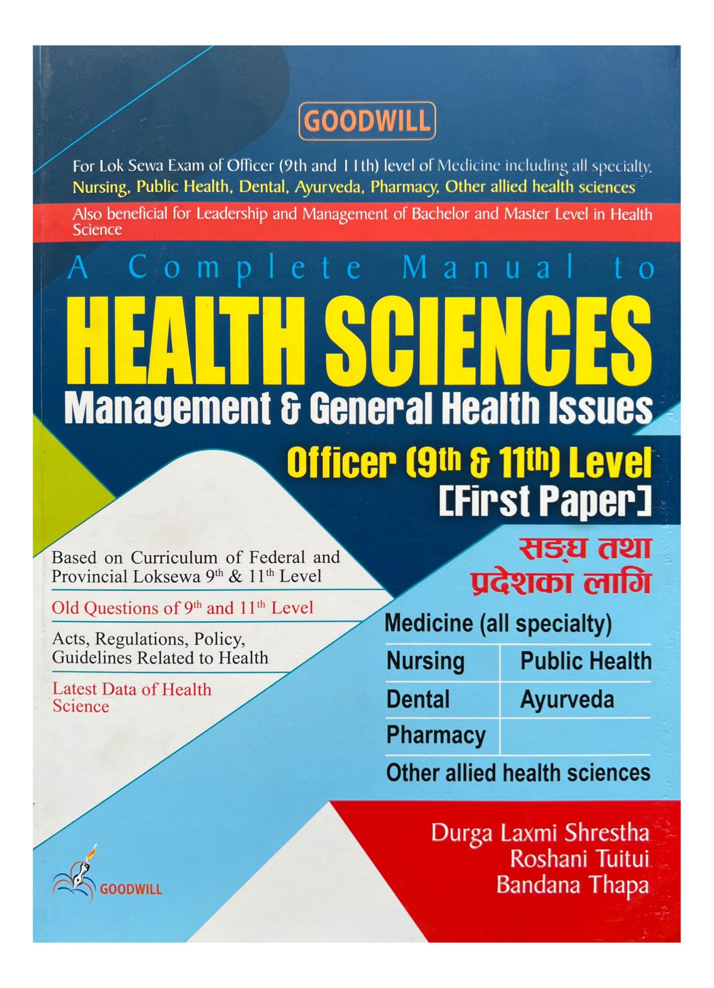 Goodwill Complete Manual Health Science Officer 9th & 11th Level Book 2025/26