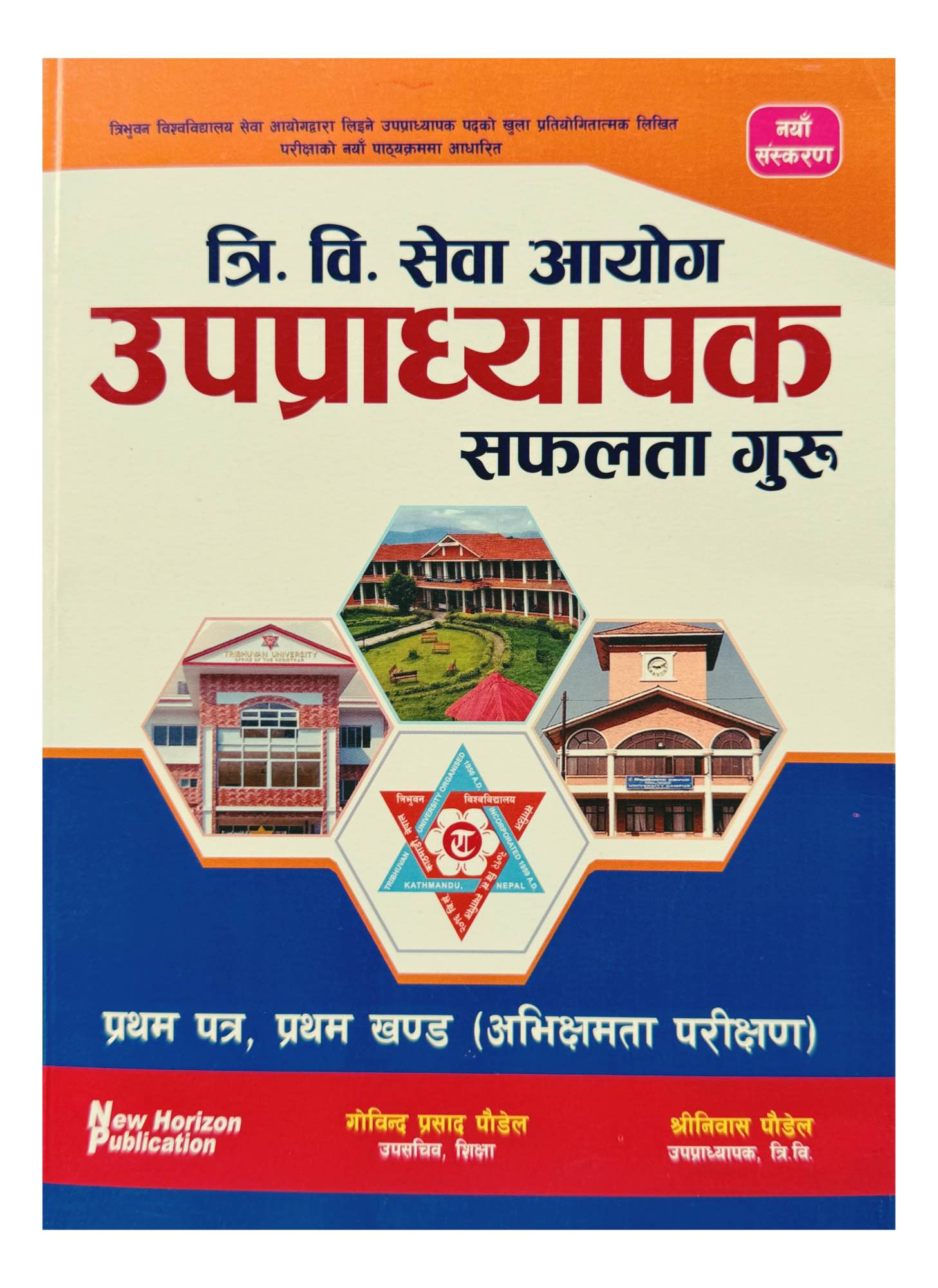 New Horizon TU Sewa Aayog Assistant Professor 1st Paper Book 2082/83
