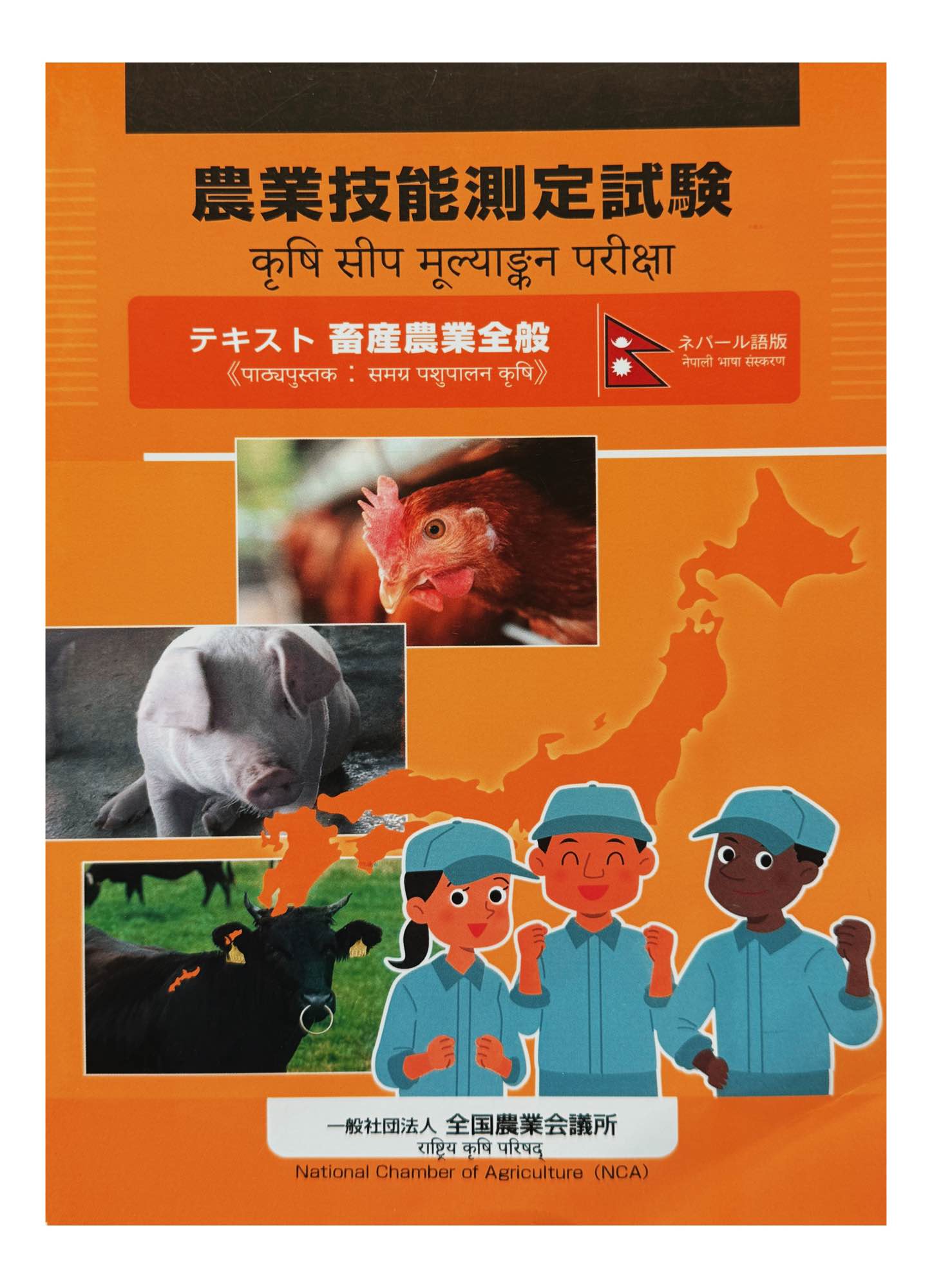 Japanese Agriculture Skill Assessment Test Animal Husbandry Book