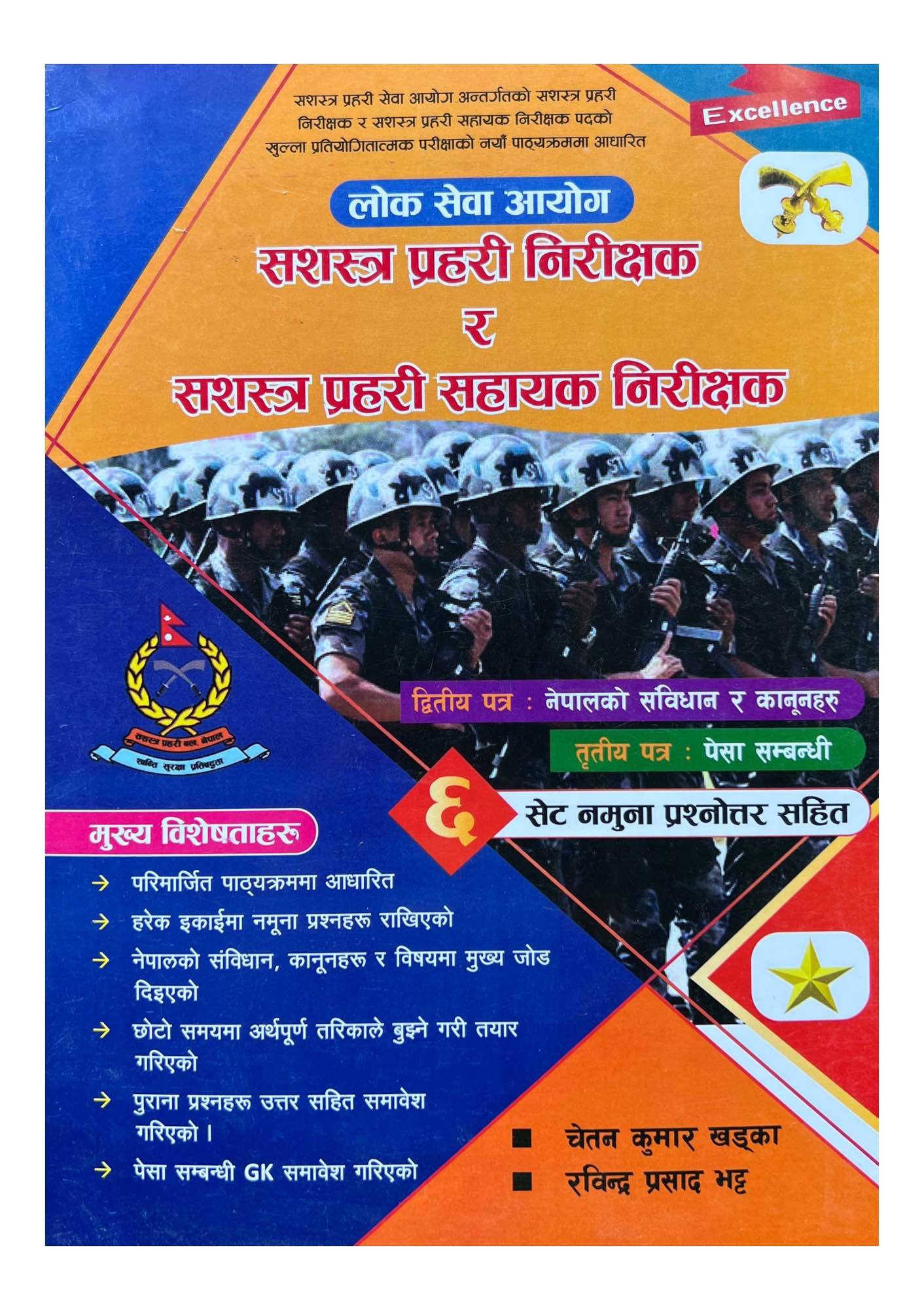 Excellence APF Inspector ASI 2nd 3rd Paper Book 2081/82