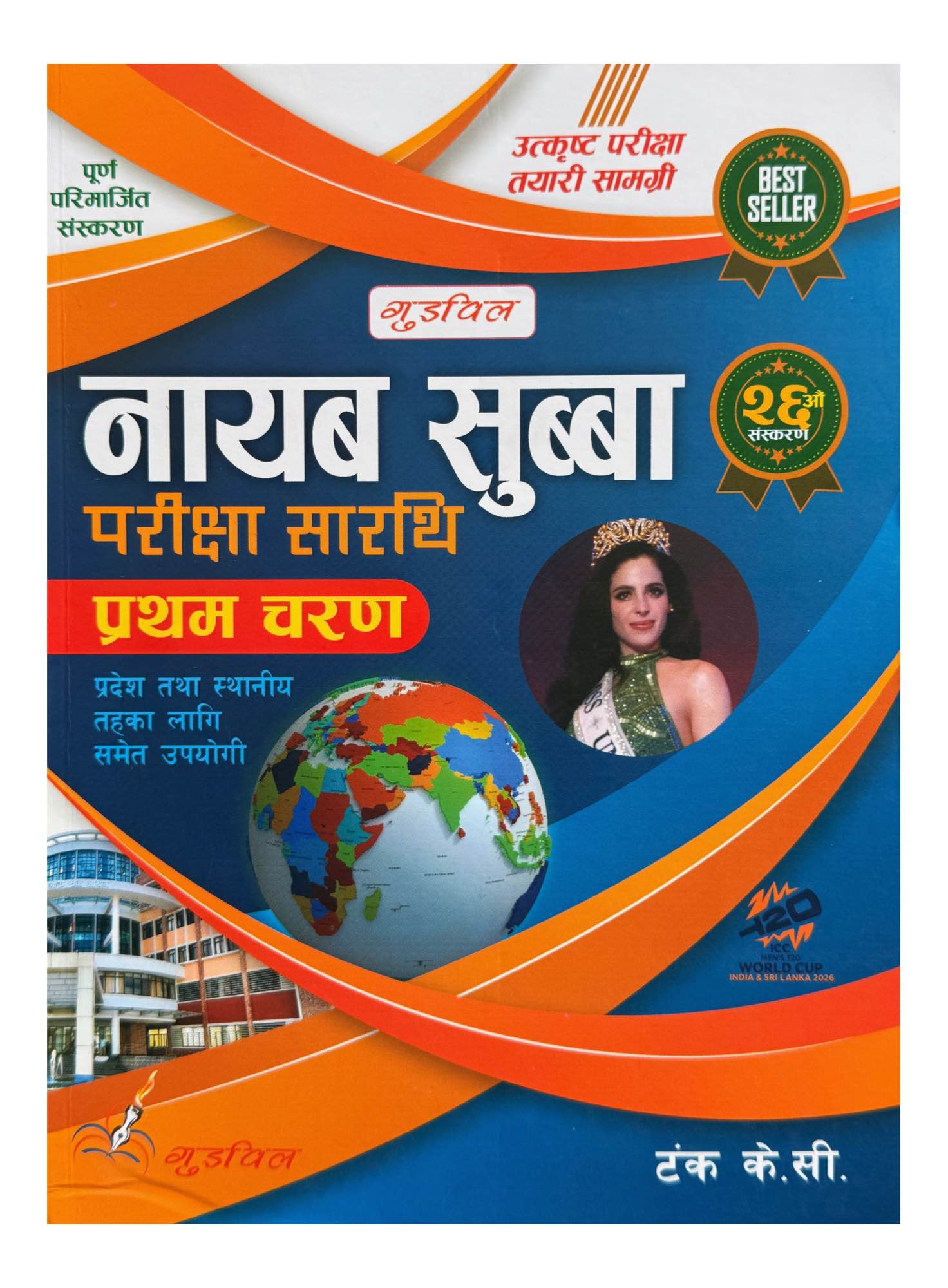 Goodwill Nayab Subba Pariksha Sarathi || First Paper || Also For All Province & Local Level || New Edition 2026