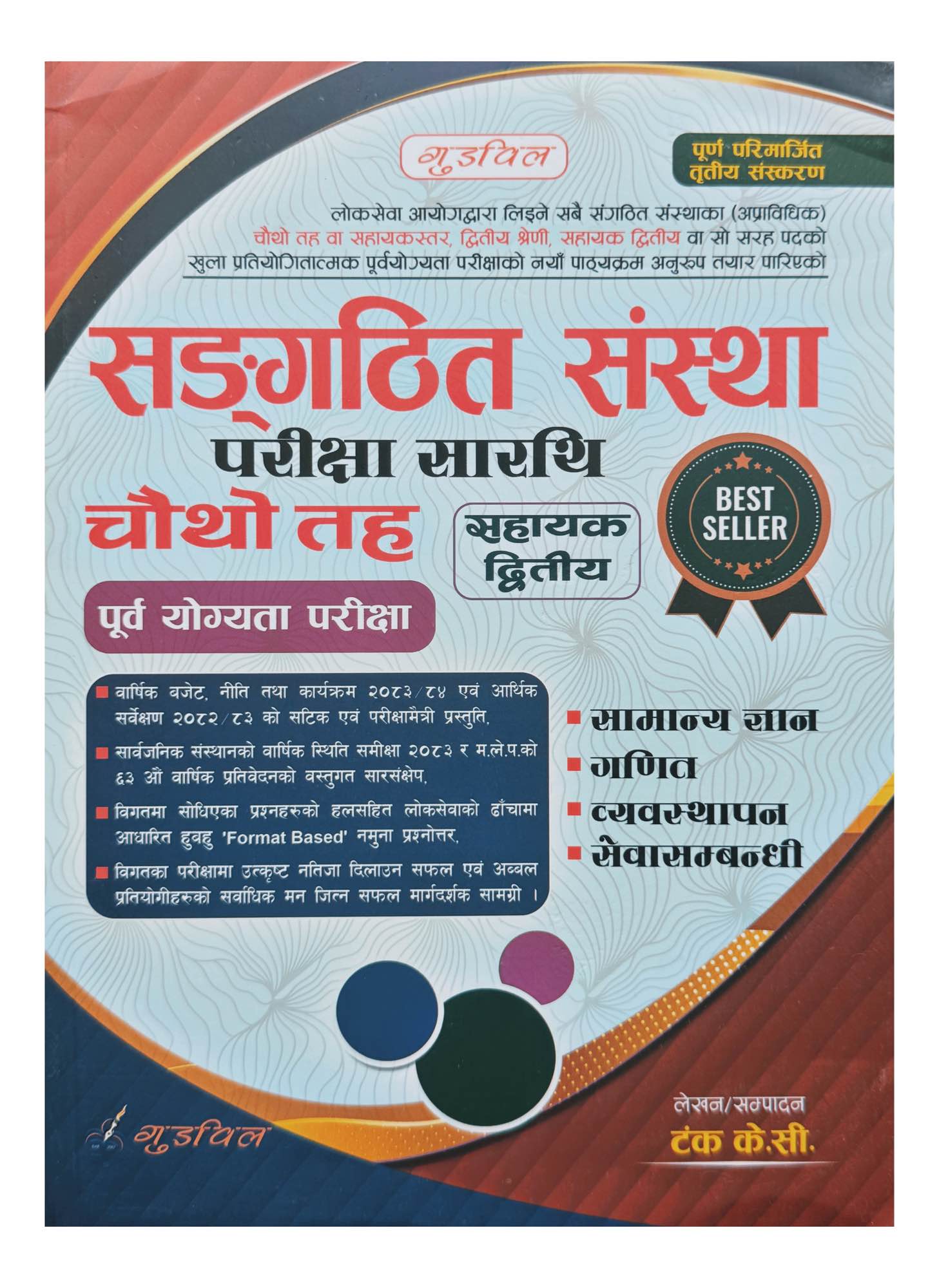 Goodwill Sangathit Sastha Assistant 2nd 4th Level Exam Book 2083/84