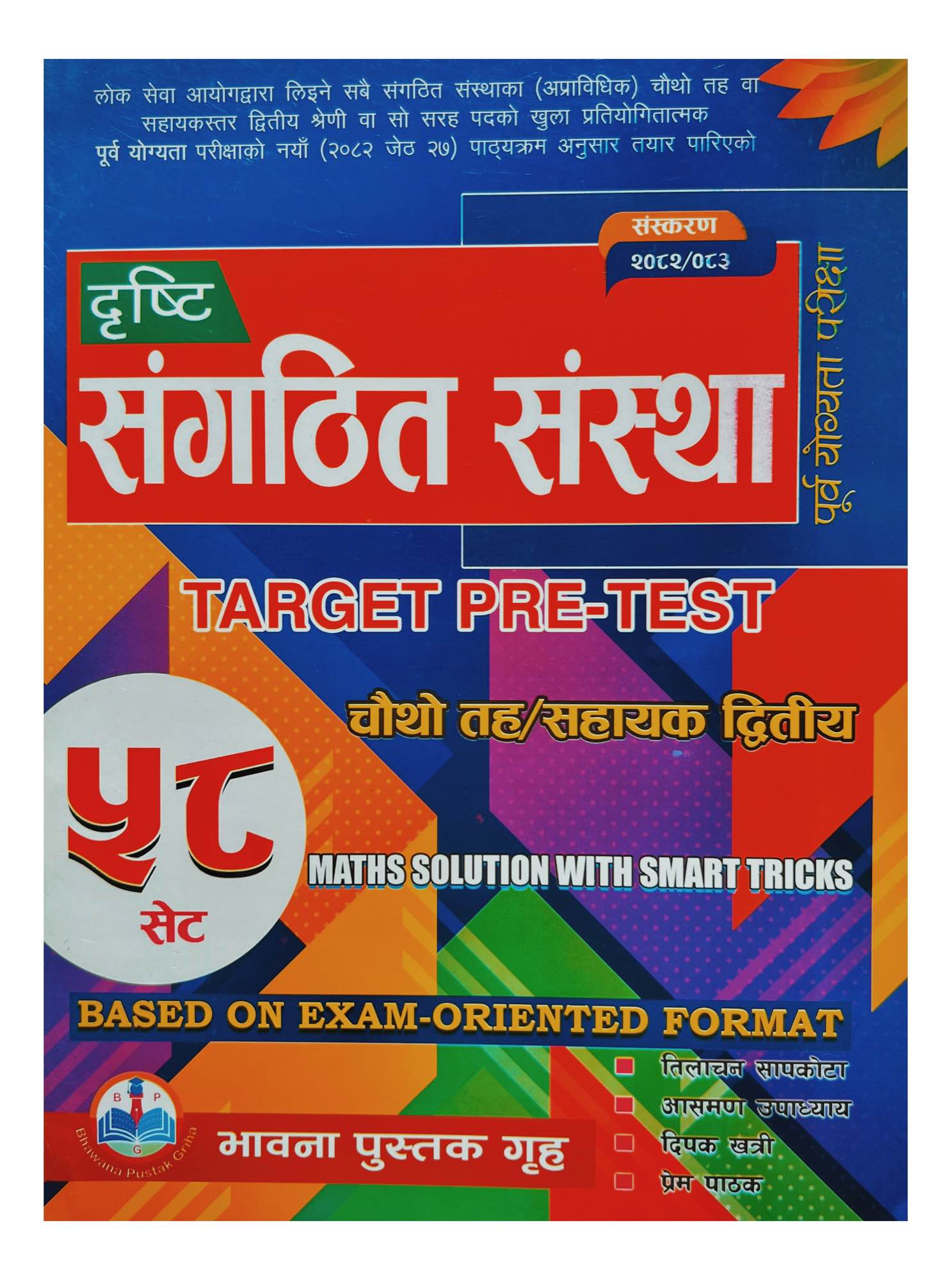 Dristi Sangathit Sastha Assistant 2nd 4th Level Exam Book 2082/83