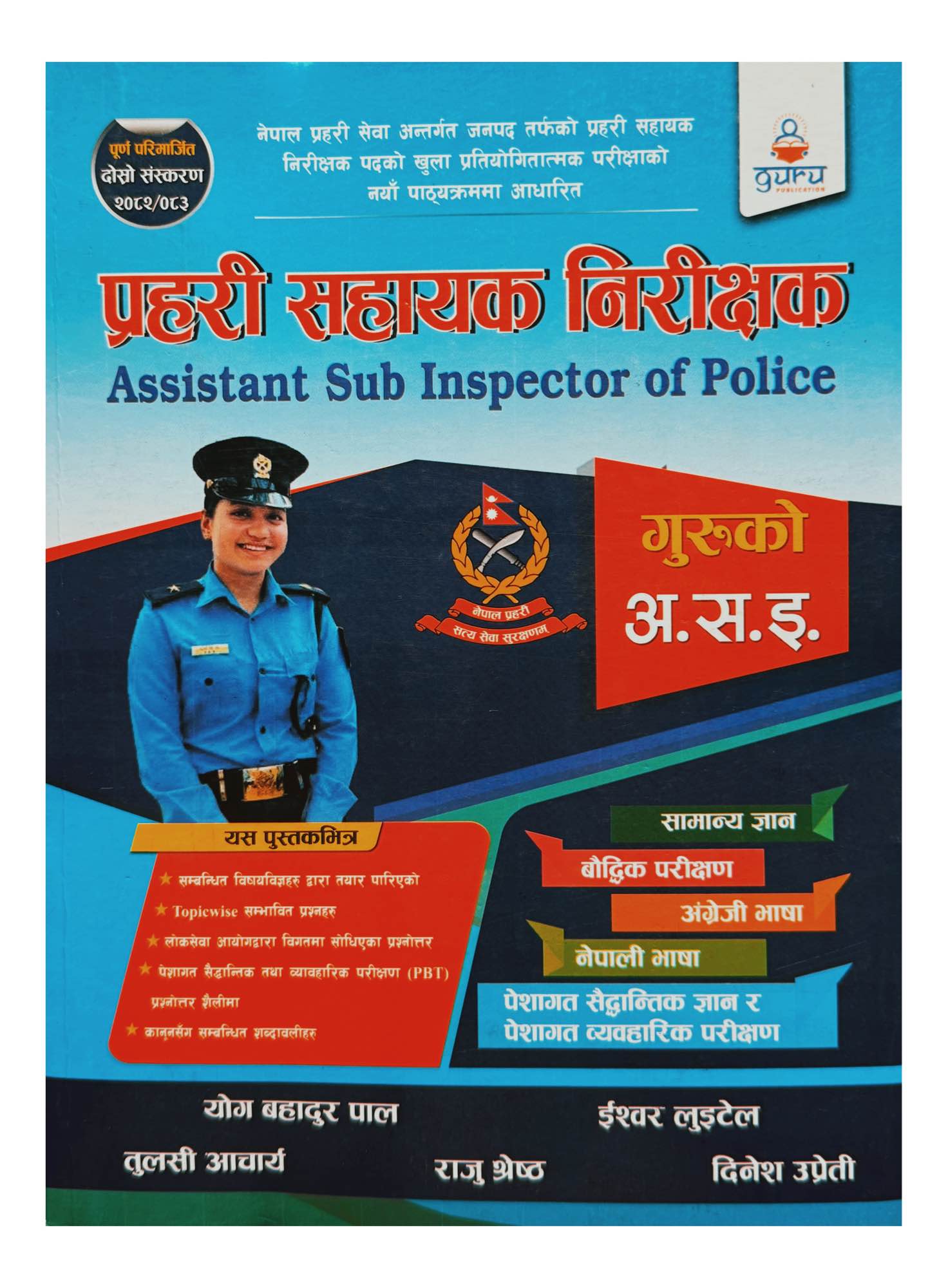 Guru Prahari Sahayak Nirikshak ASI Exam Preparation Book 2082/83