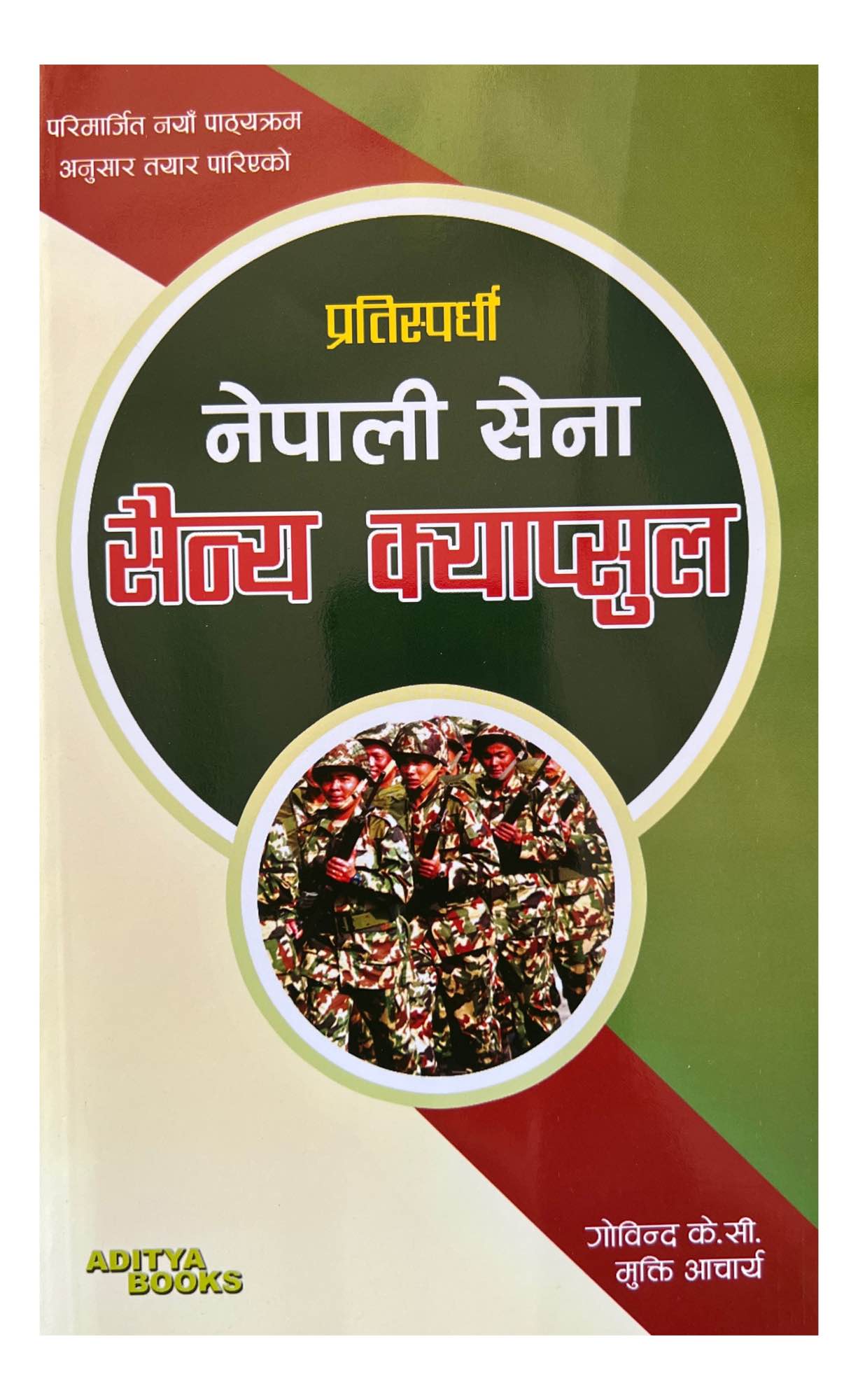 Nepali Sena Sainya Capsule Exam Book 2081/82