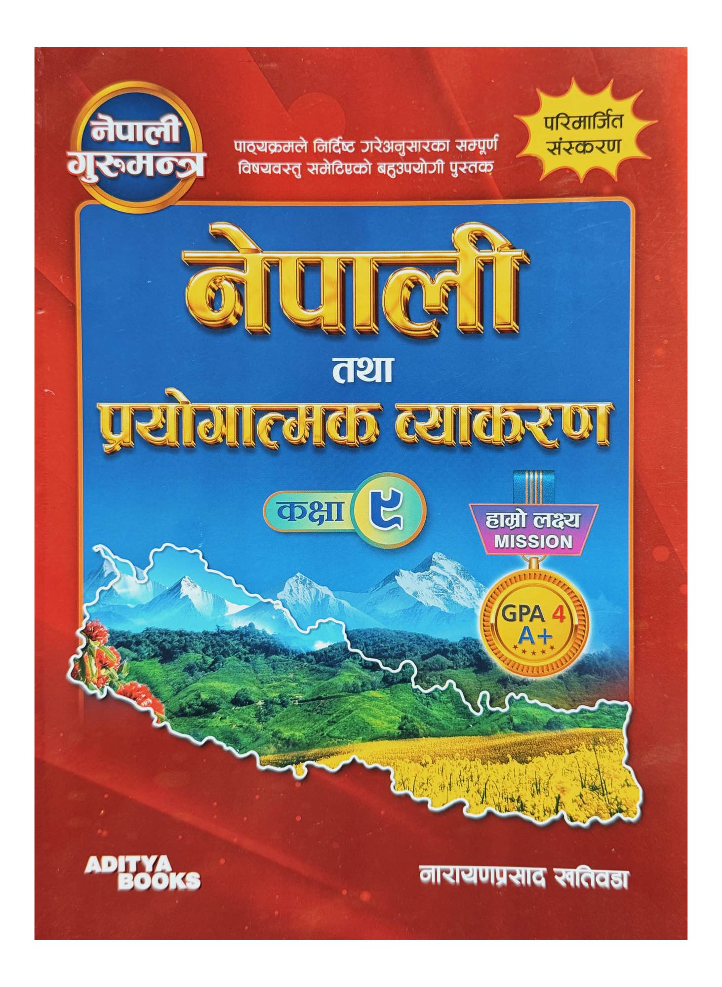 Aditya Nepali Gurumantra Grade 9 Nepali Practice Book New Edition 2083