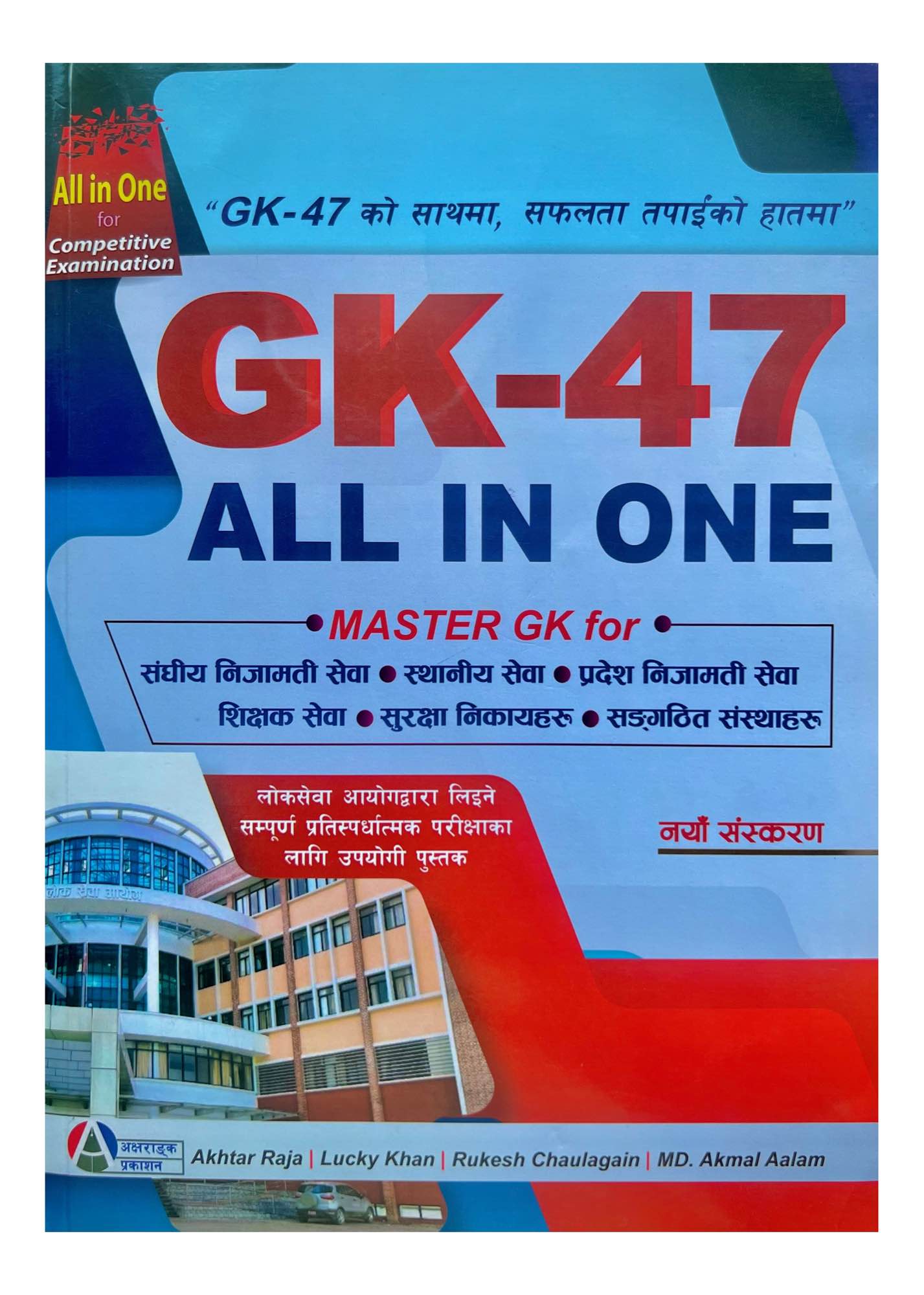 Aksharanka GK-47 All In One Loksewa GK New Edition 2082/83