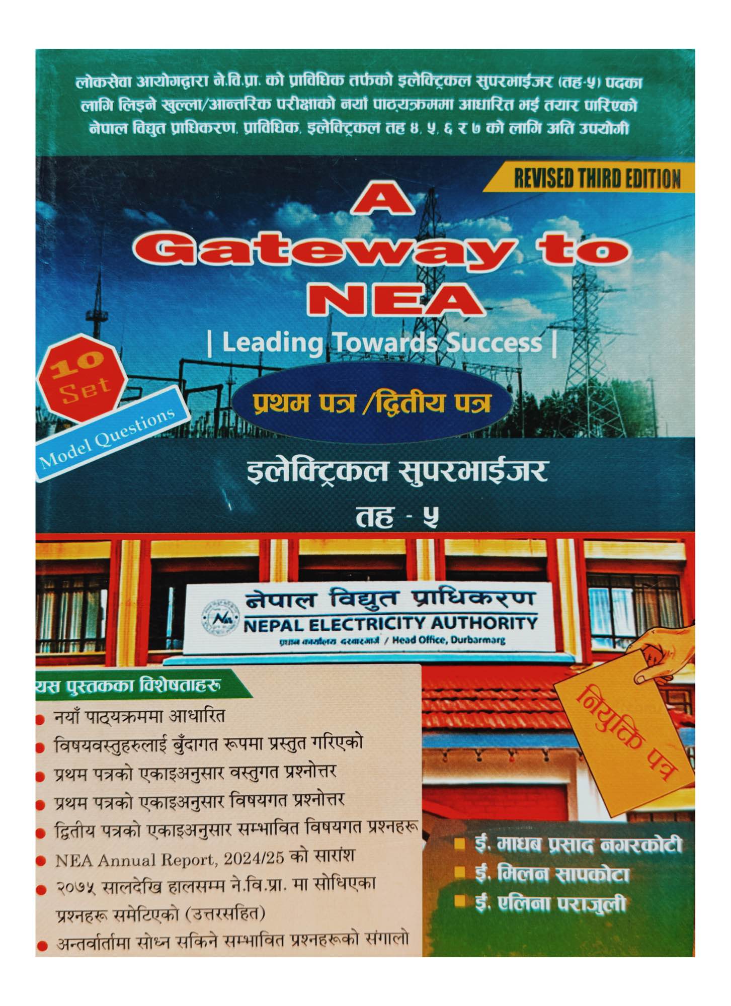 A Gateway To NEA Electrical Supervisor Level 5 First & Second Paper New Edition 2082/83