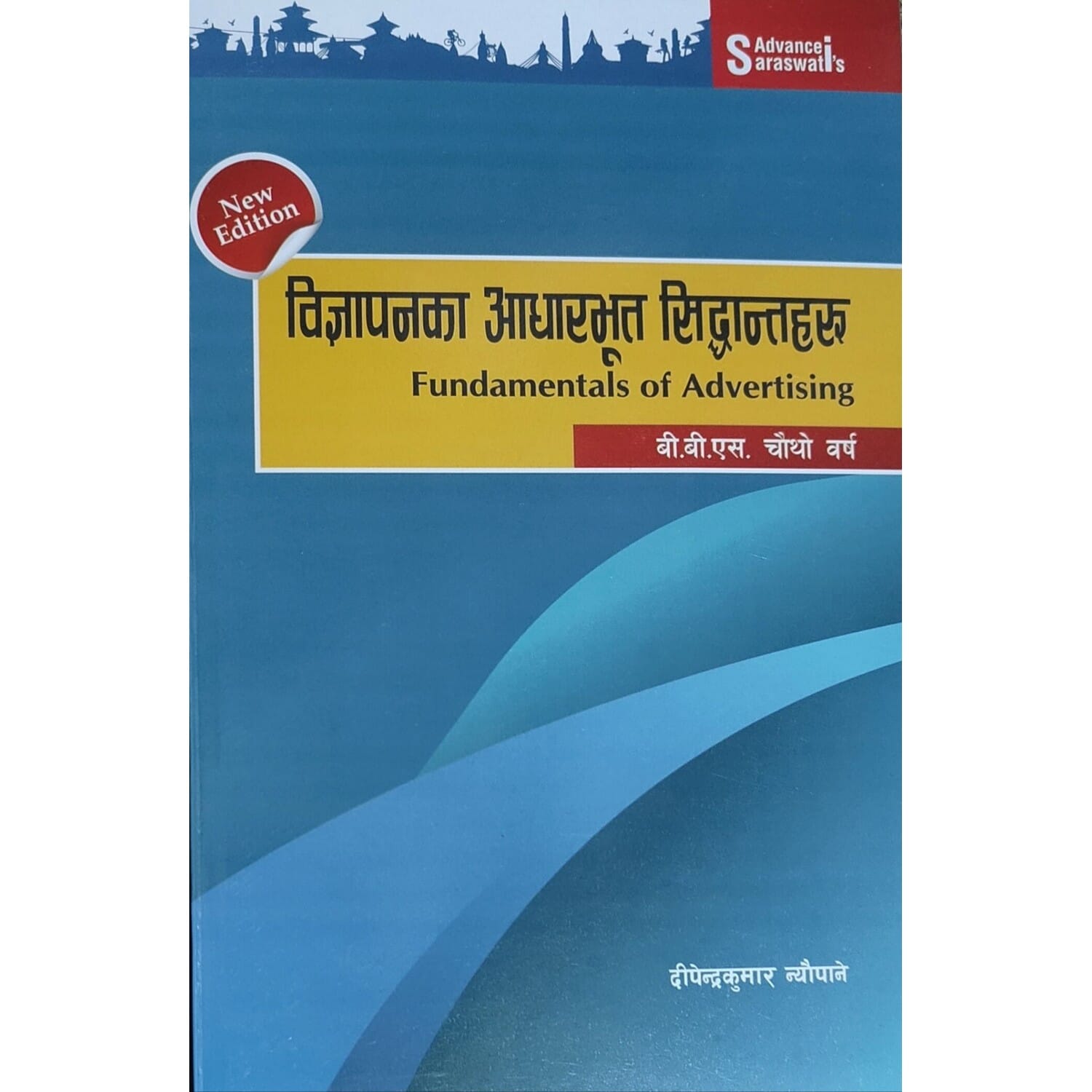Advance Saraswati's Fundamentals Of Advertisement Textbook BBS 4th Year