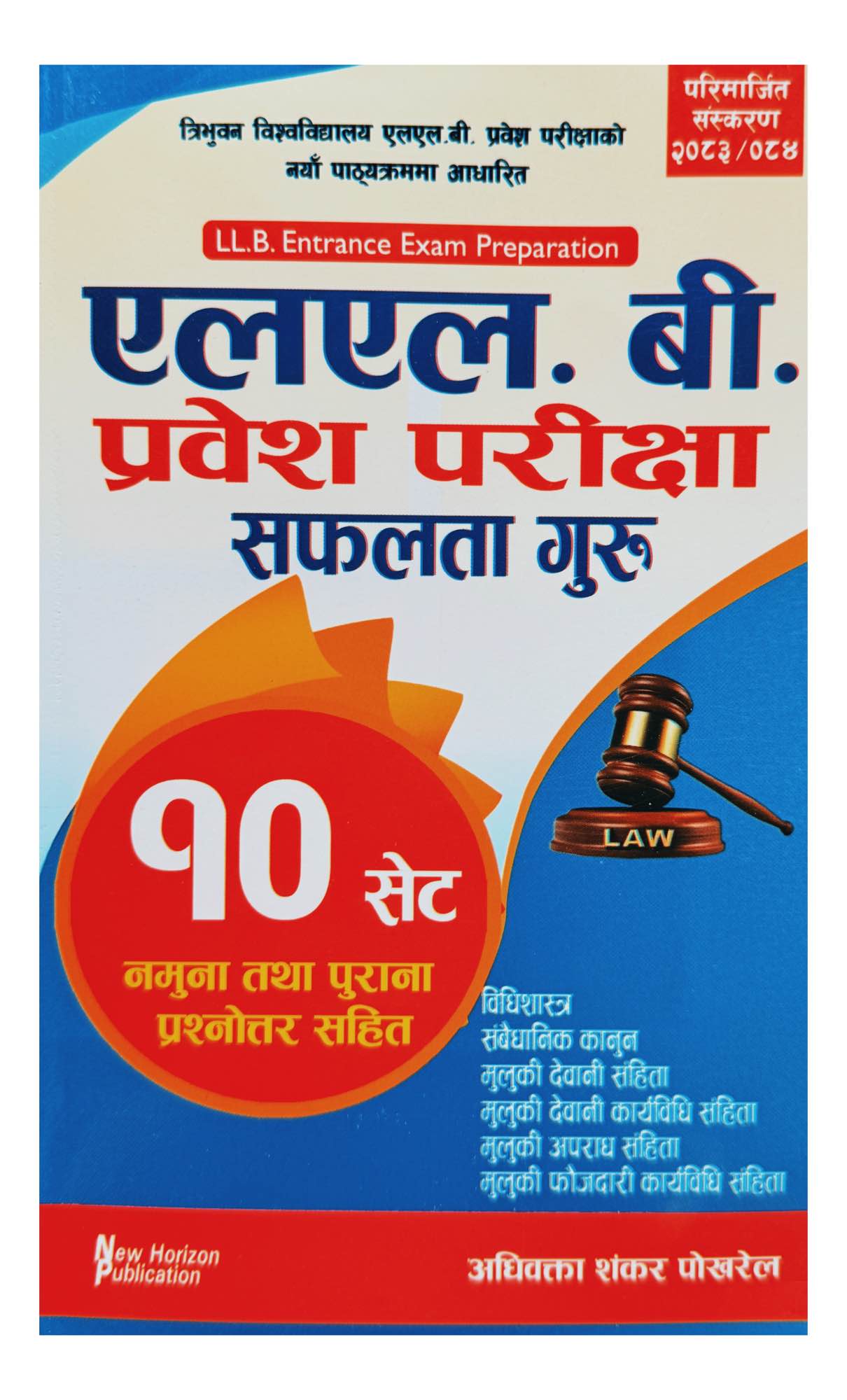 New Horizon LLB Entrance Preparation Book New Edition 2083/84