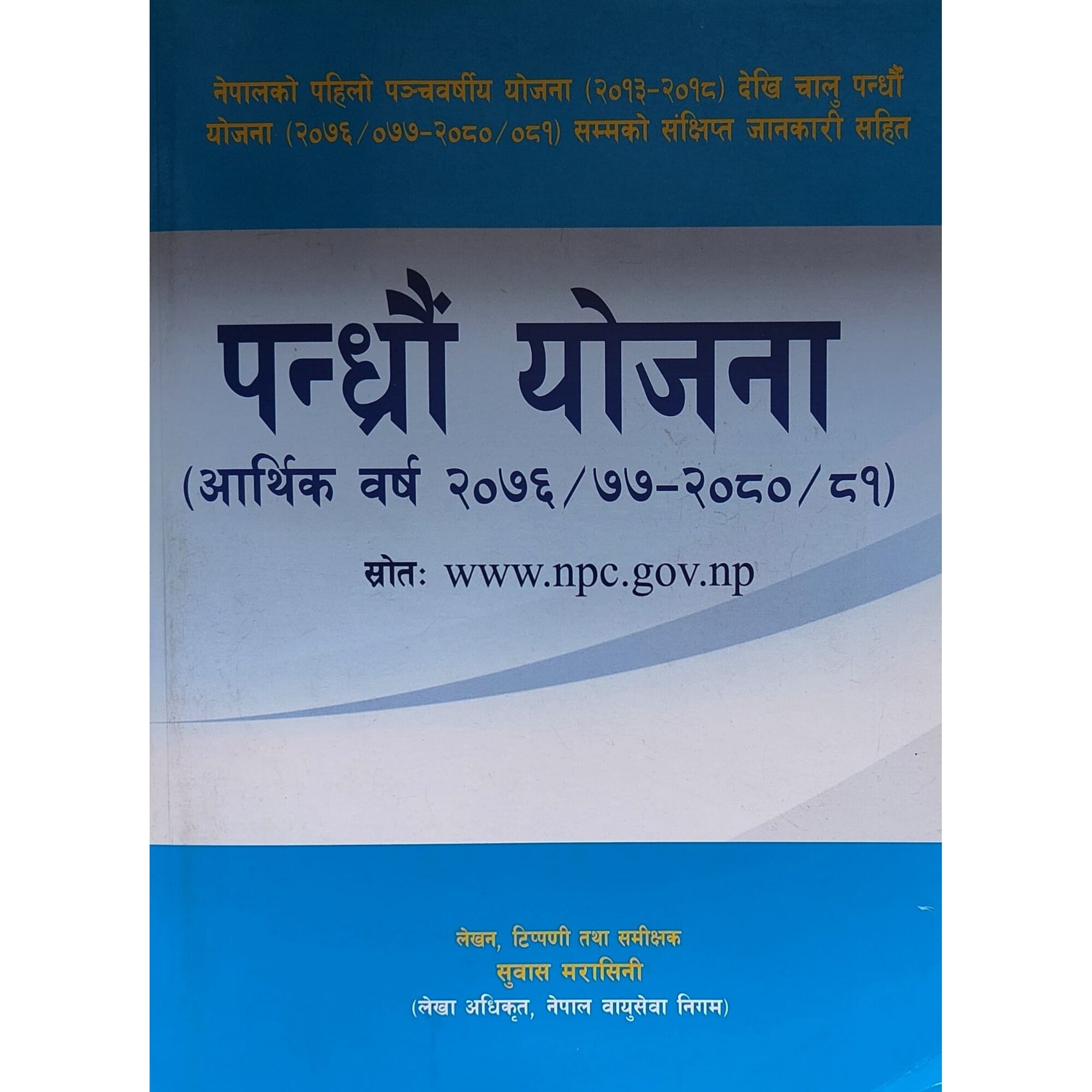 15th Yojana Planning