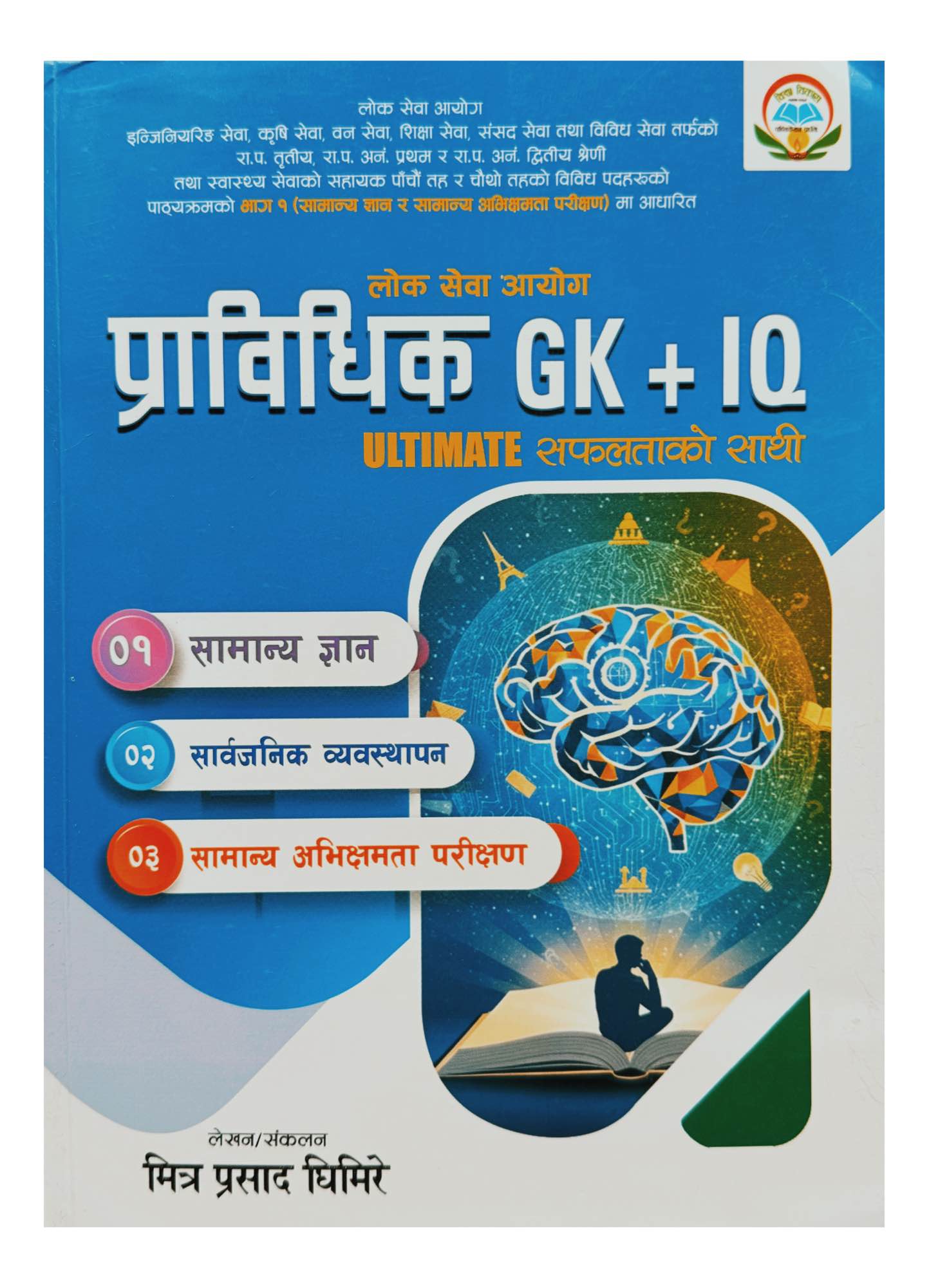Bidhya Bikash Pravidhik GK + IQ Ultimate Safaltako Sathi New Edition 2082/83