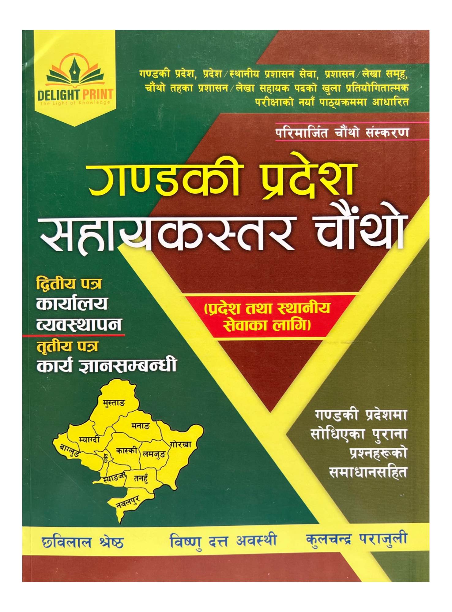 Delight Gandaki Pradesh Sahayak 4th Level Second & Third Paper New Edition 2081/82