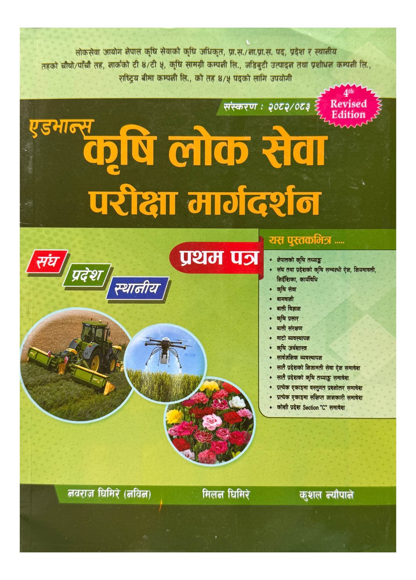 Himalaya Advance Krisi Loksewa Pariksha Margadarshan Agriculture First Paper New Edition 2082/83
